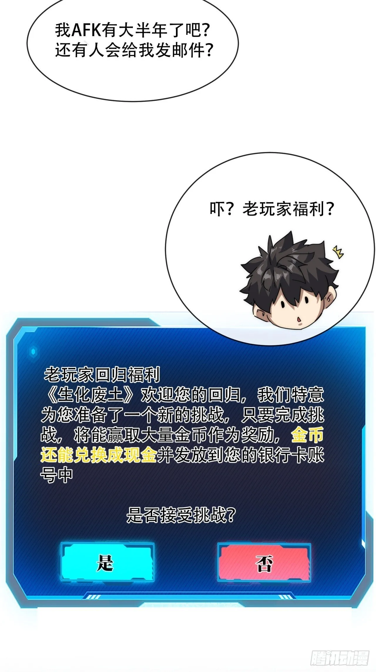 废土屌尸 第108页