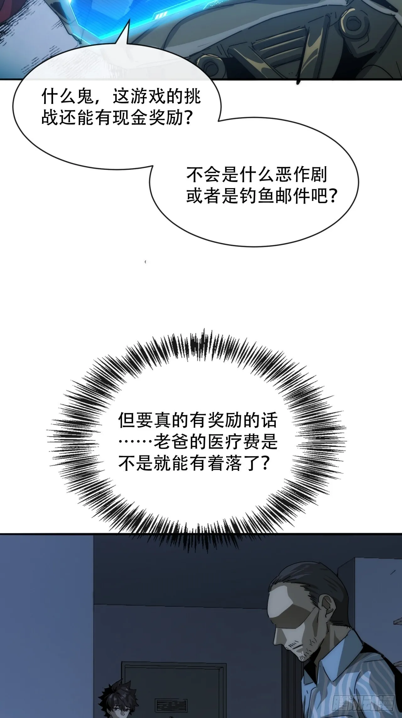废土屌尸 第110页
