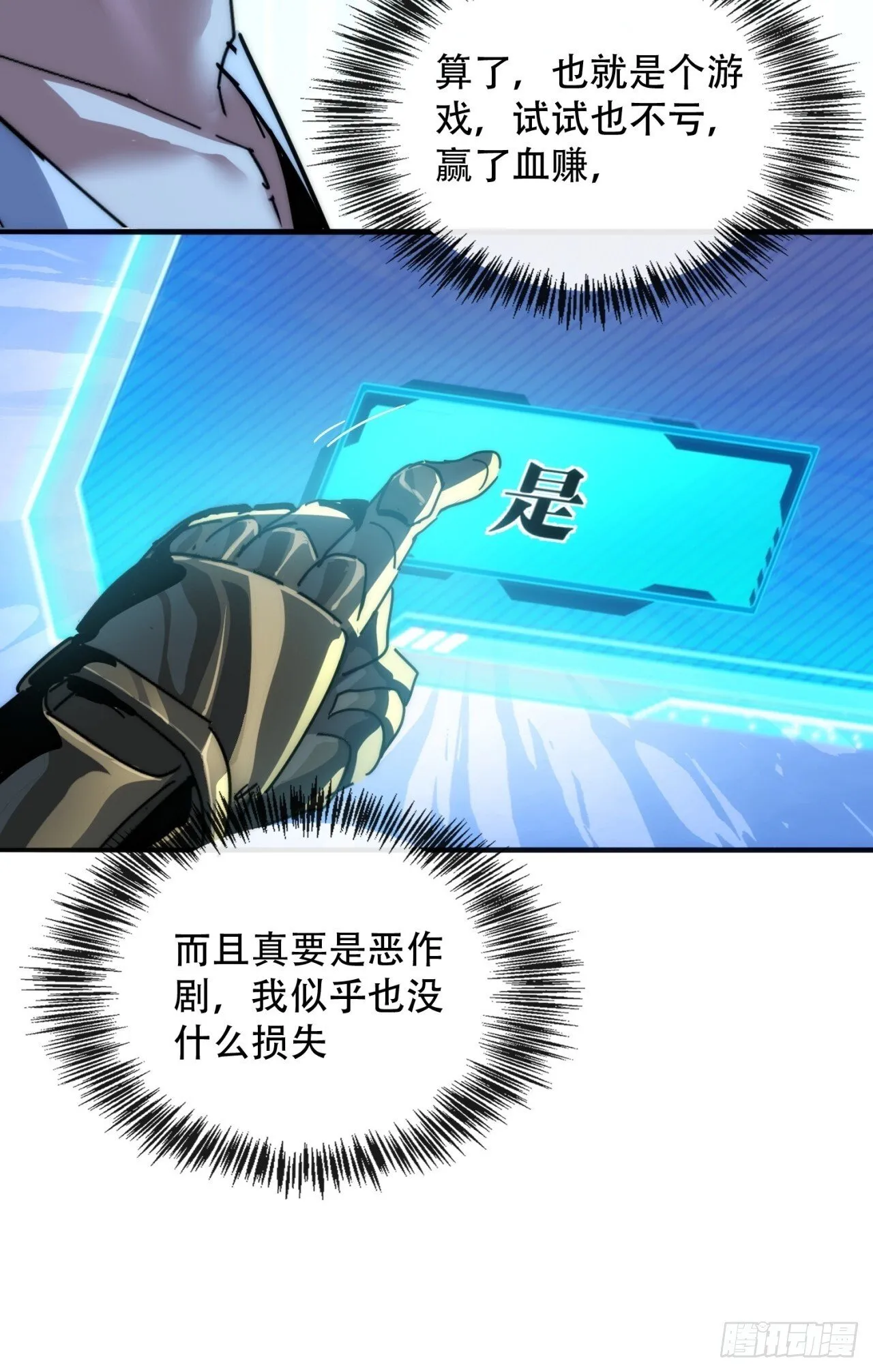 废土屌尸 第112页