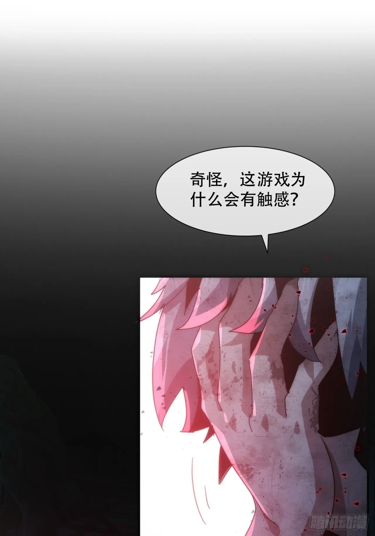 废土屌尸 第121页