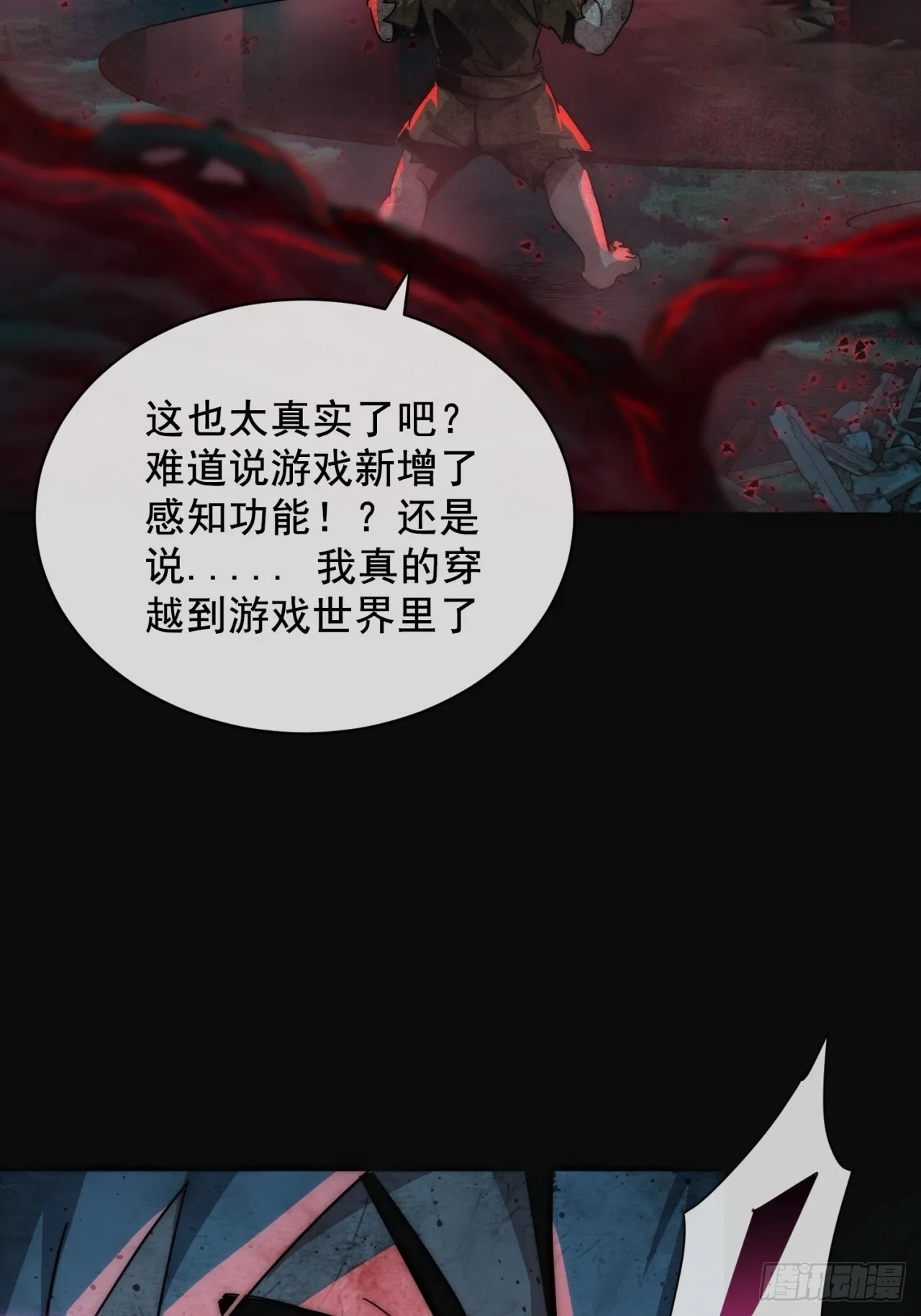 废土屌尸 第123页