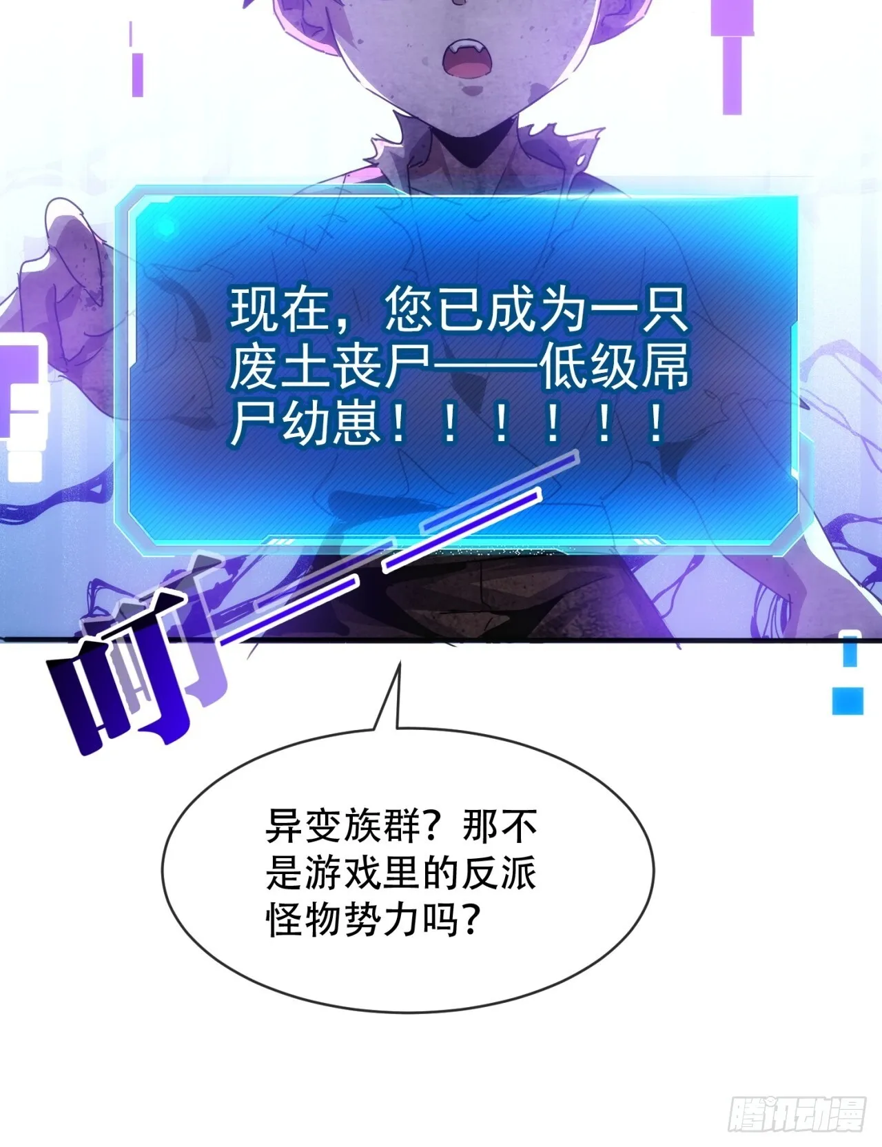 废土屌尸 第128页