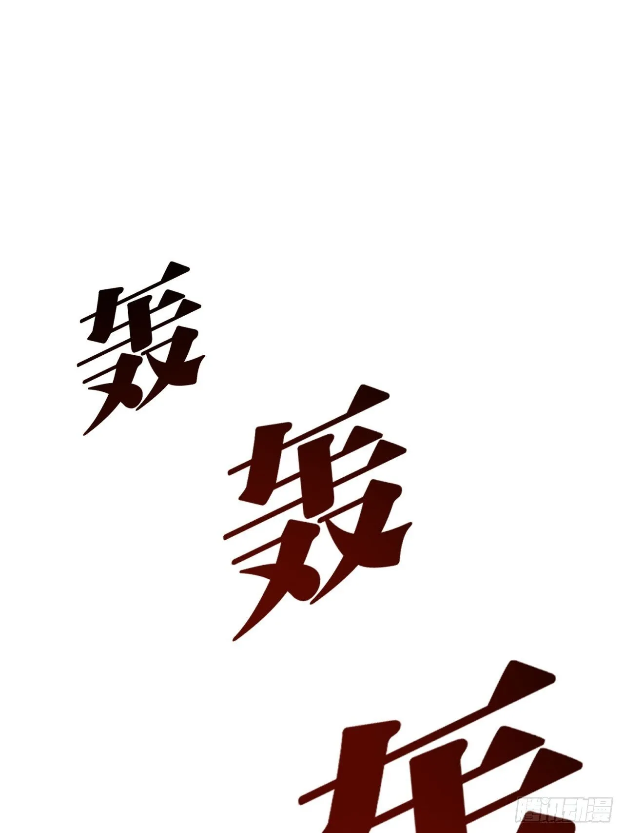 轮到我了 第93页