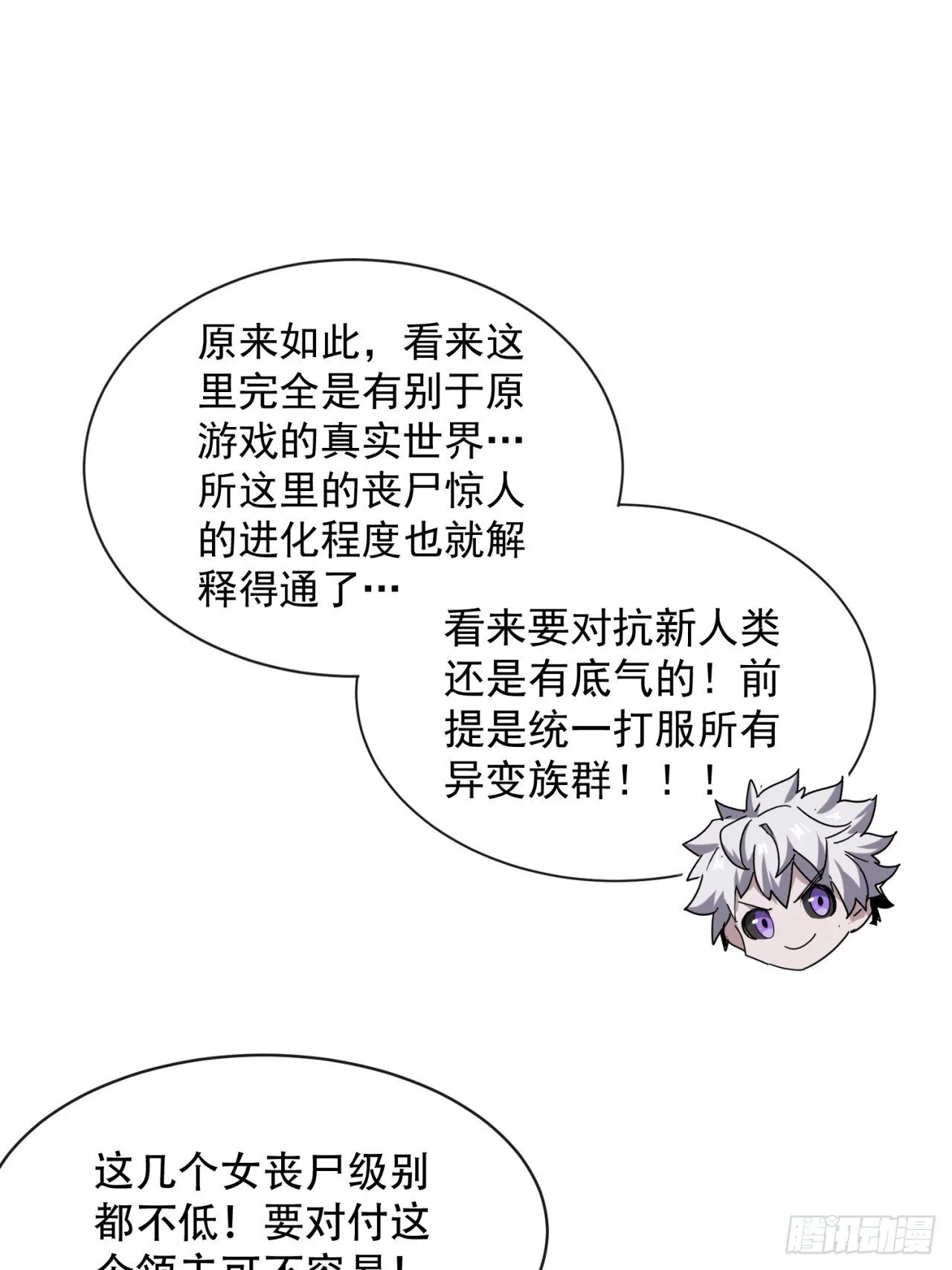 觉醒灵智 第8页