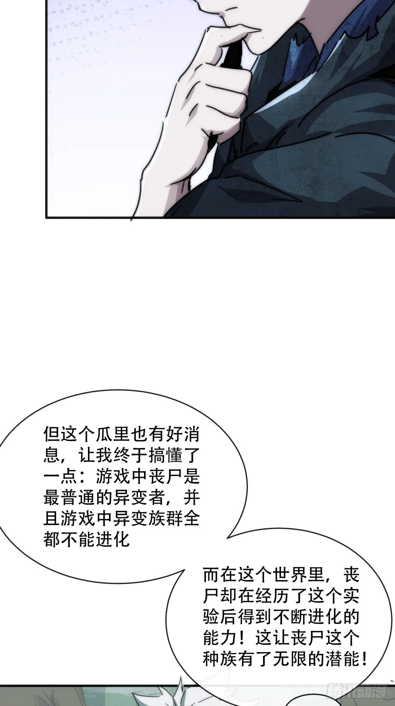 觉醒灵智 第63页