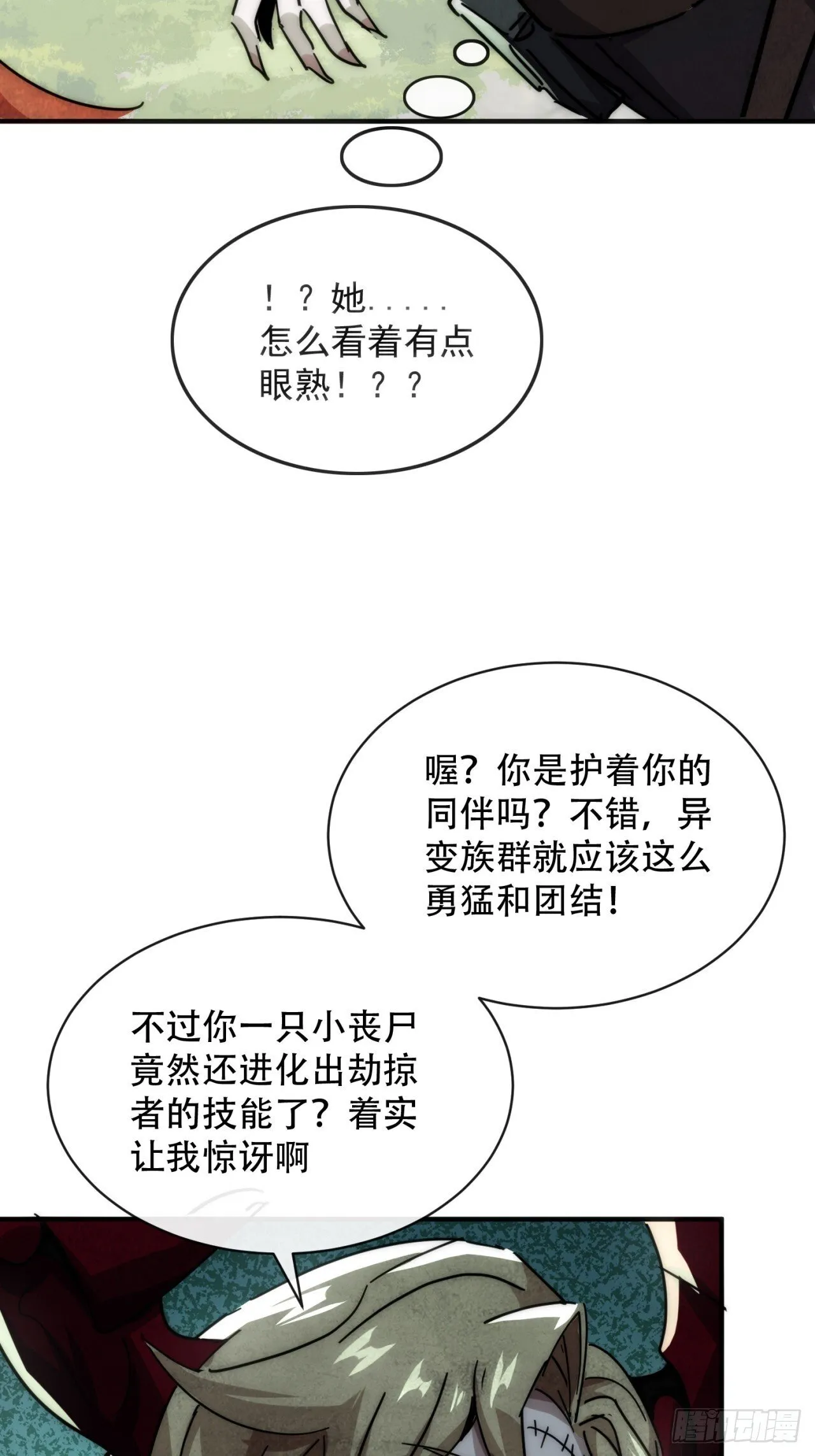 觉醒灵智 第73页
