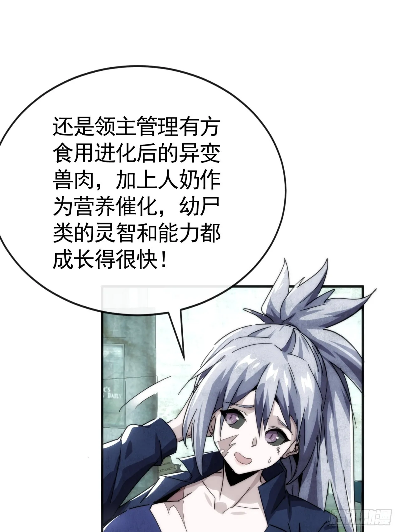 觉醒灵智 第76页