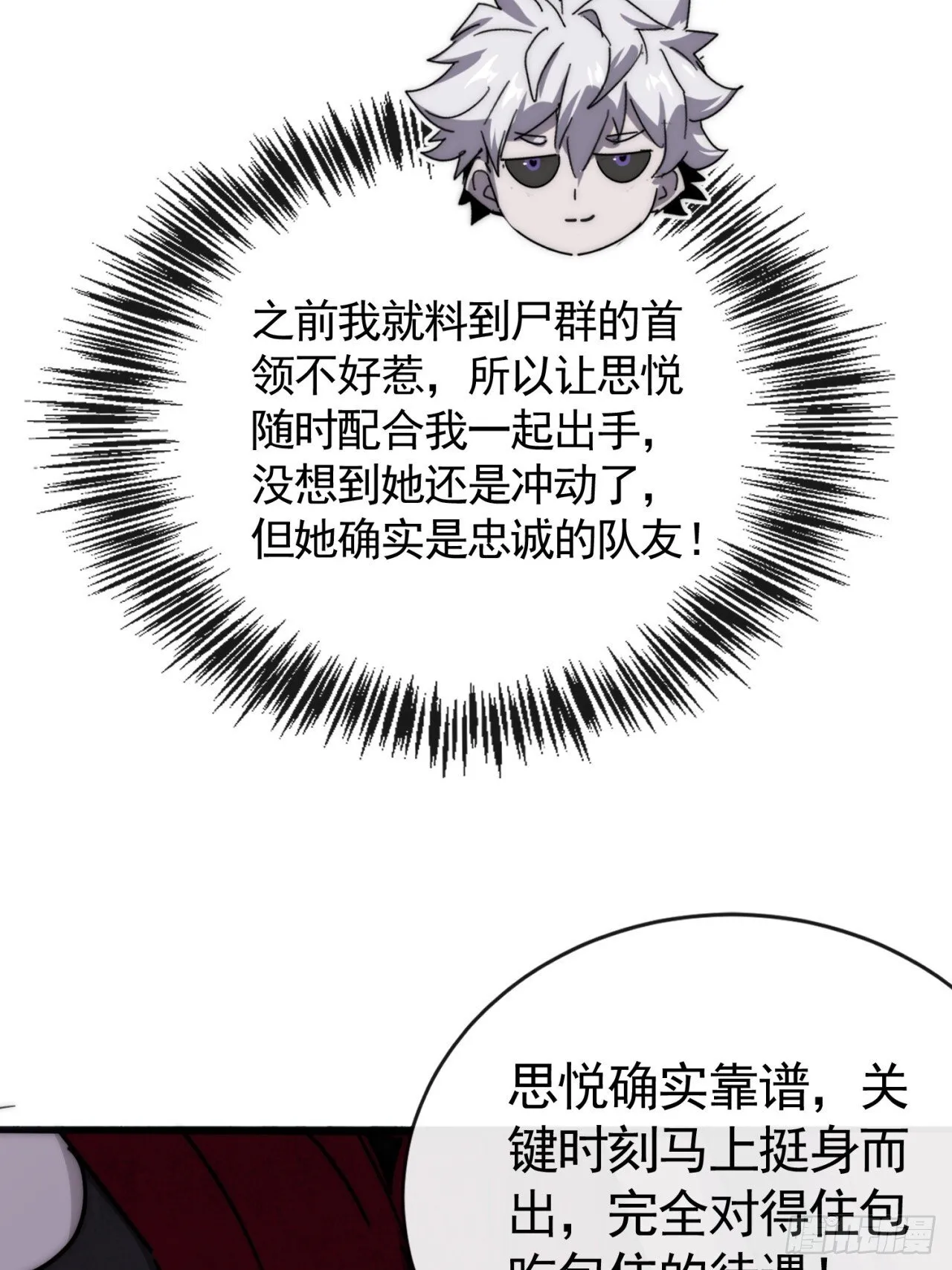 觉醒灵智 第80页