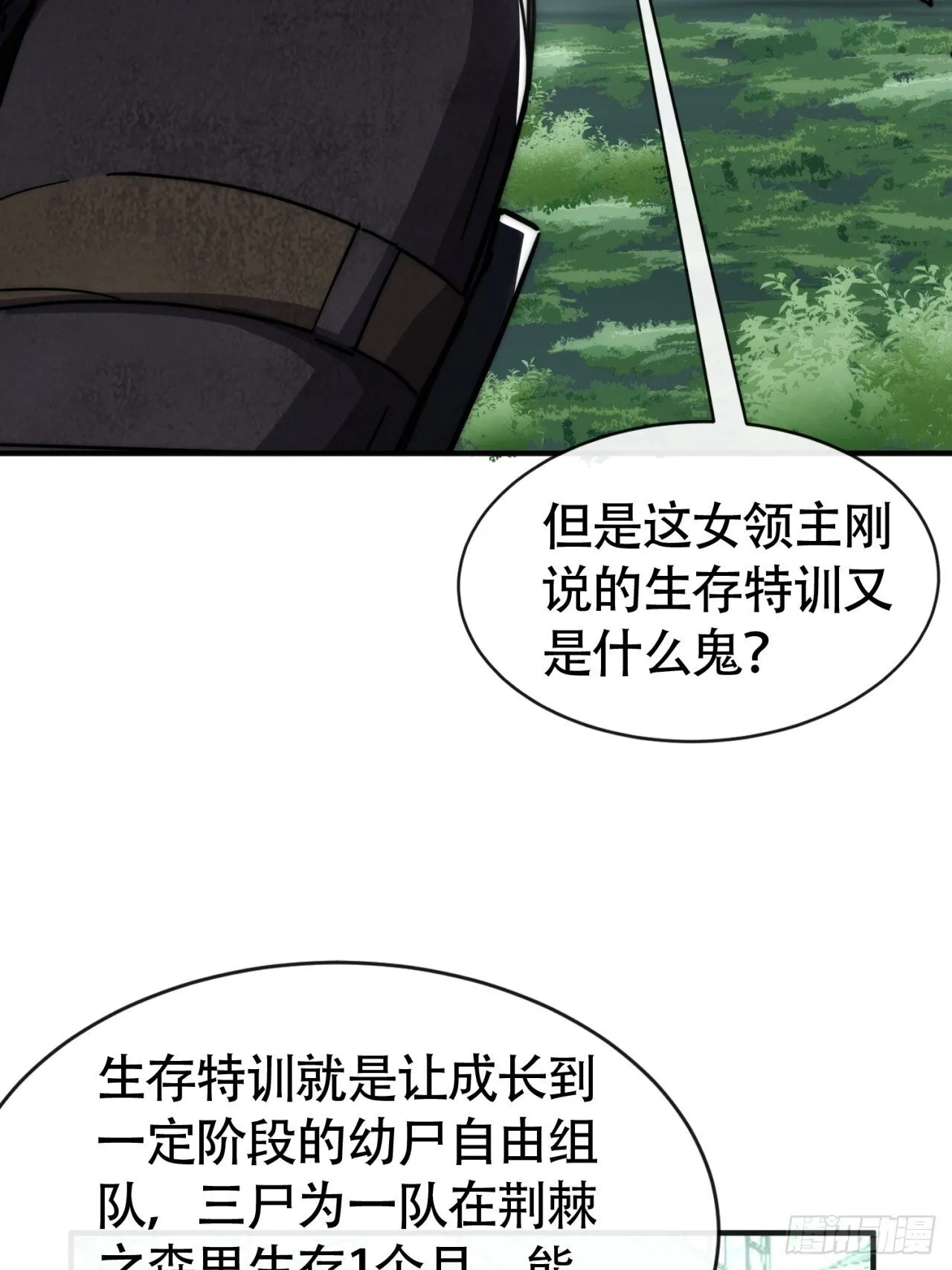 觉醒灵智 第82页