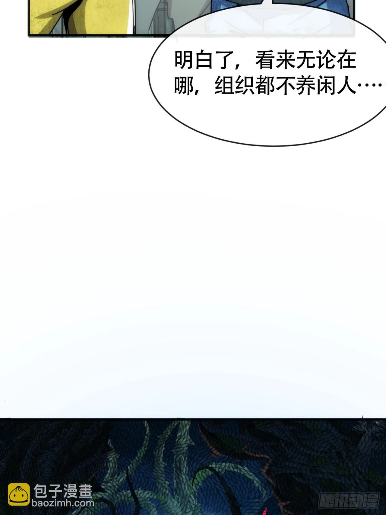 觉醒灵智 第84页
