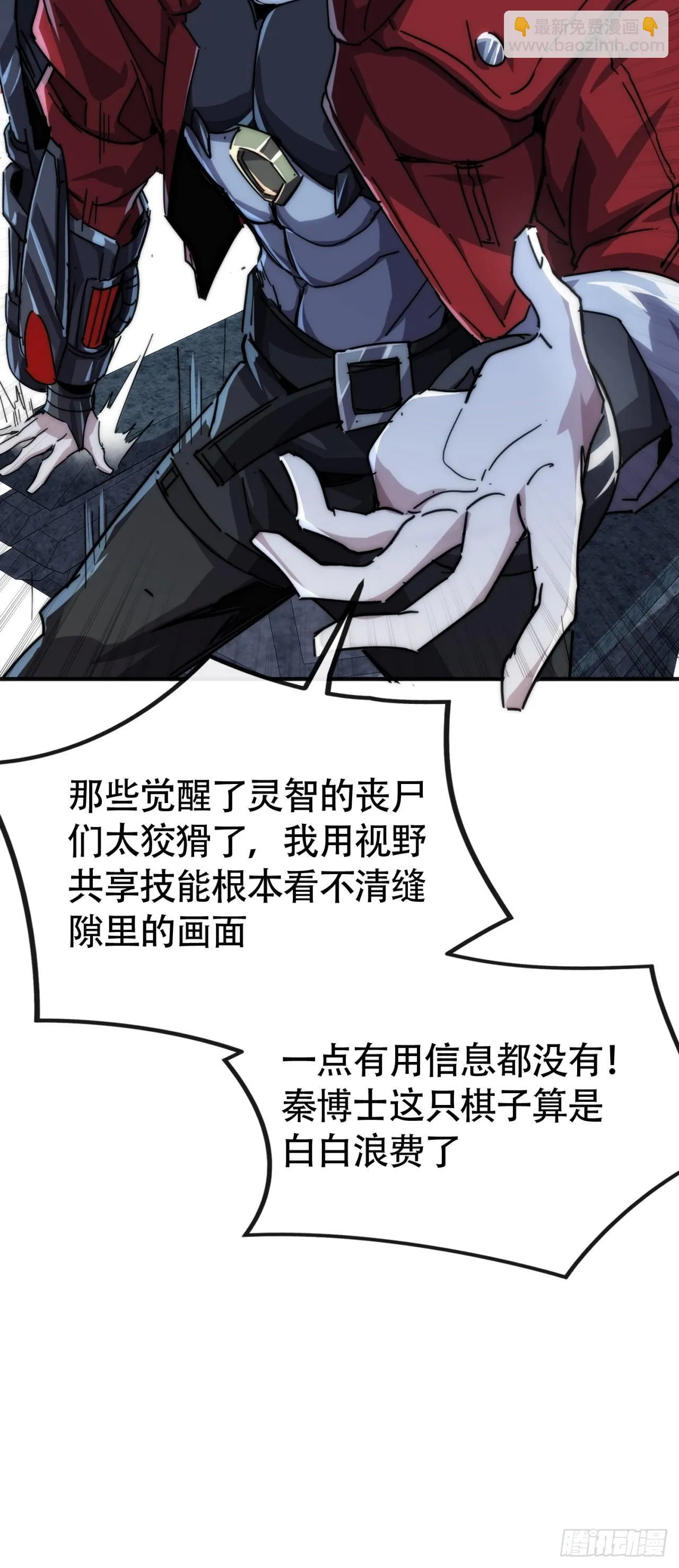 觉醒灵智 第95页