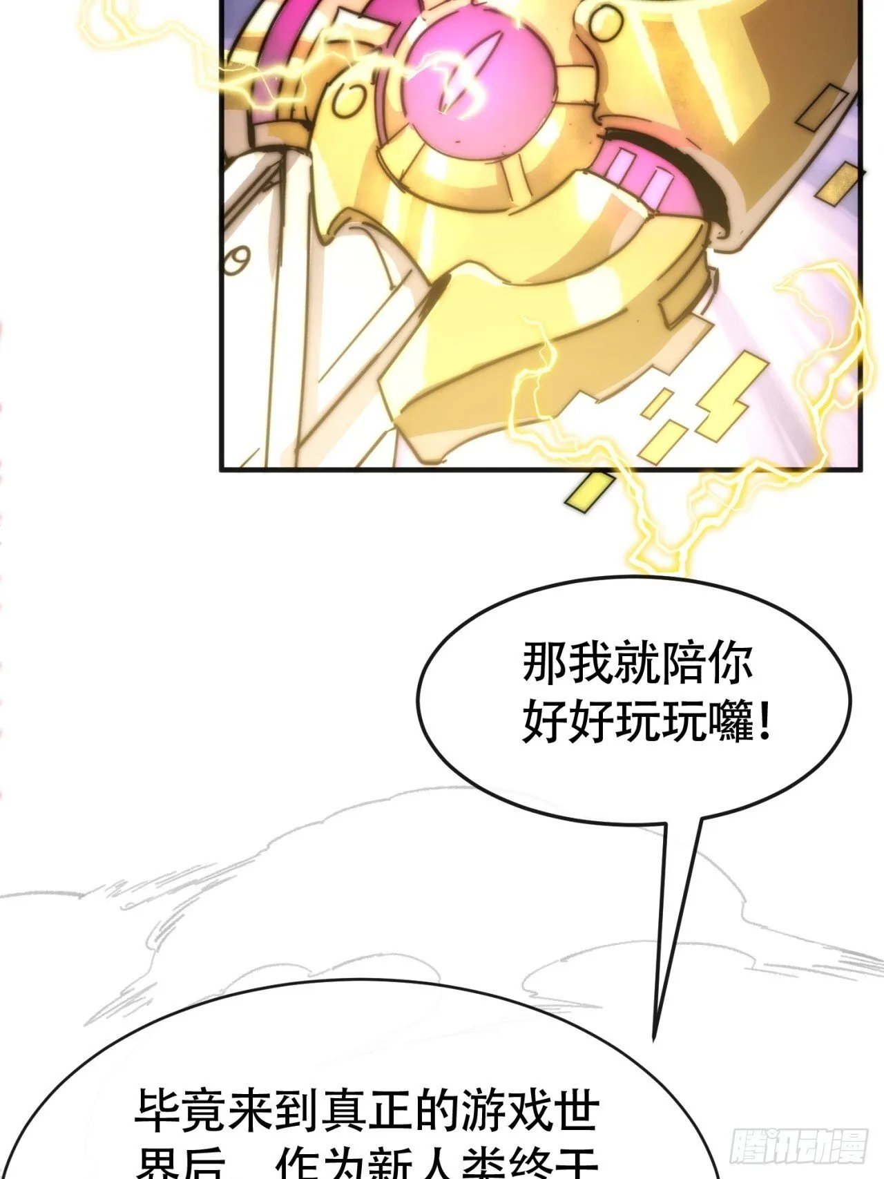 觉醒灵智 第102页