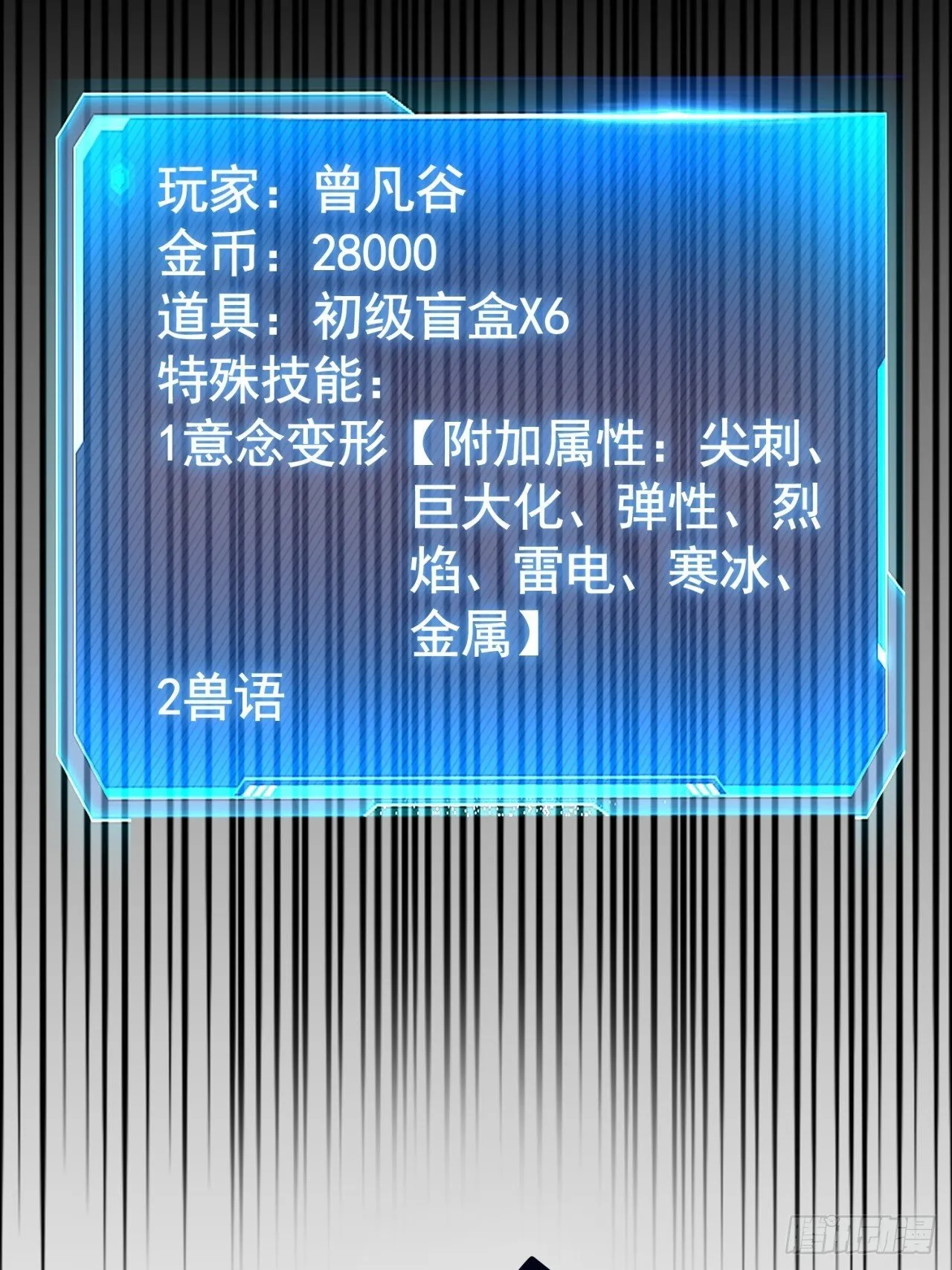 万兽倾巢 第18页
