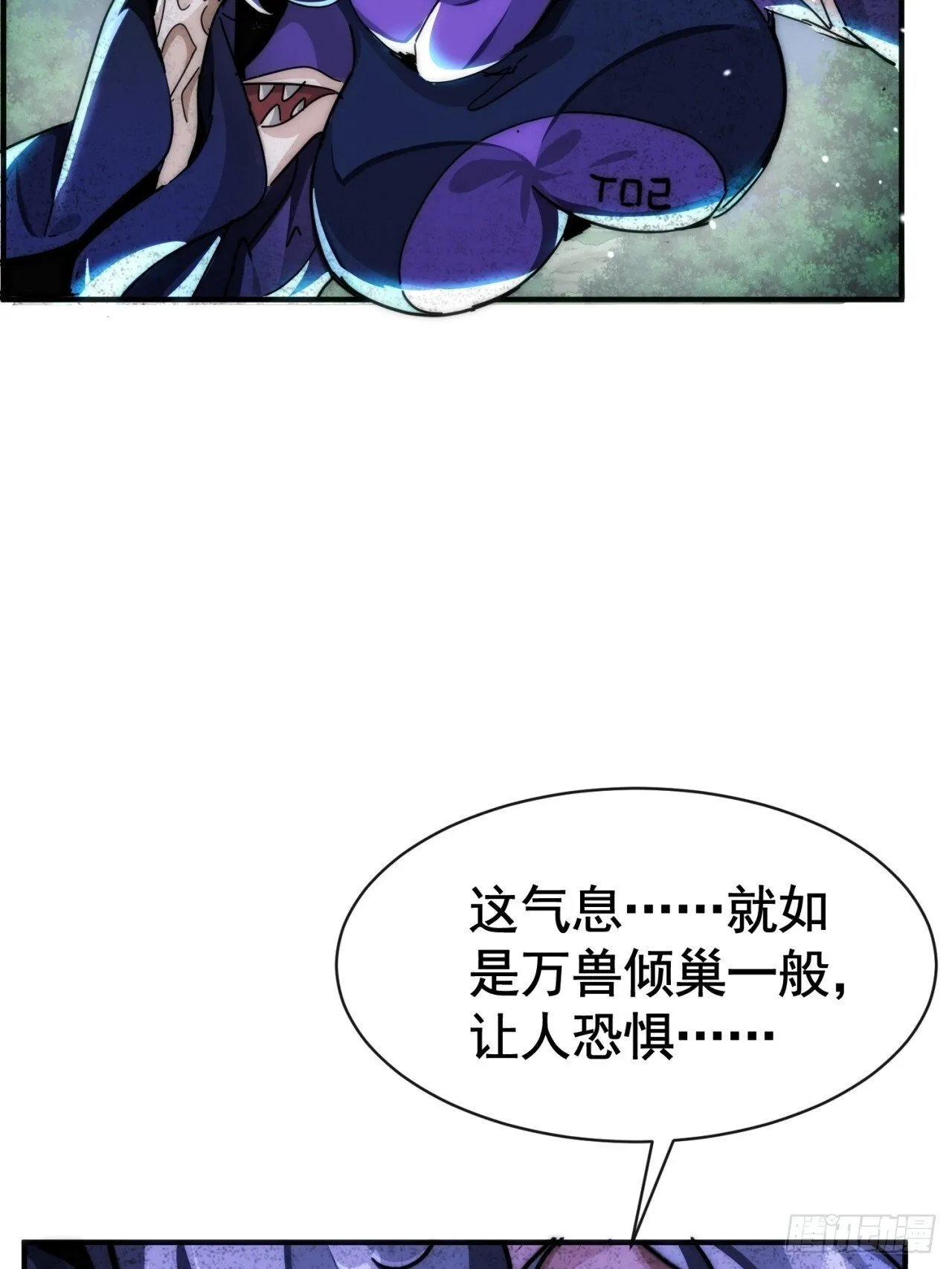 万兽倾巢 第34页