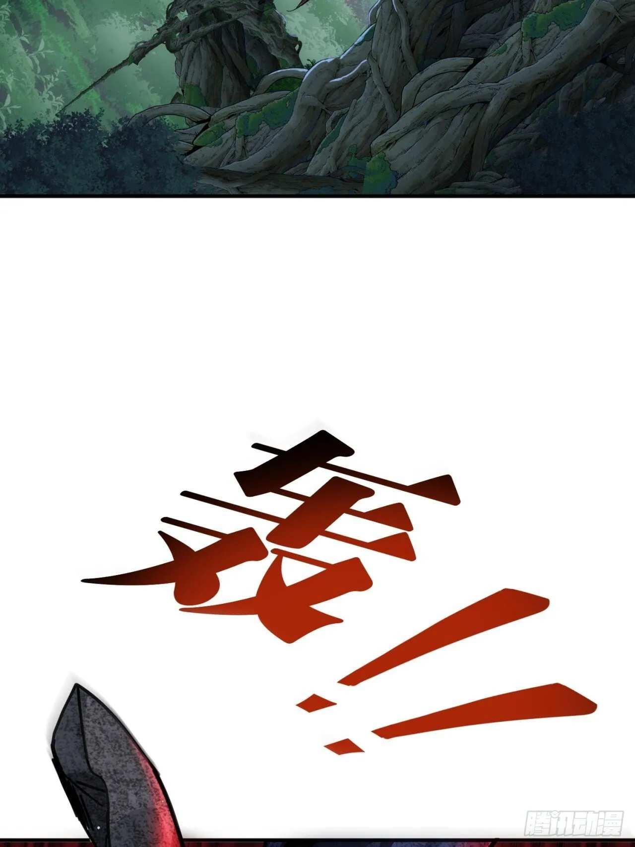万兽倾巢 第45页