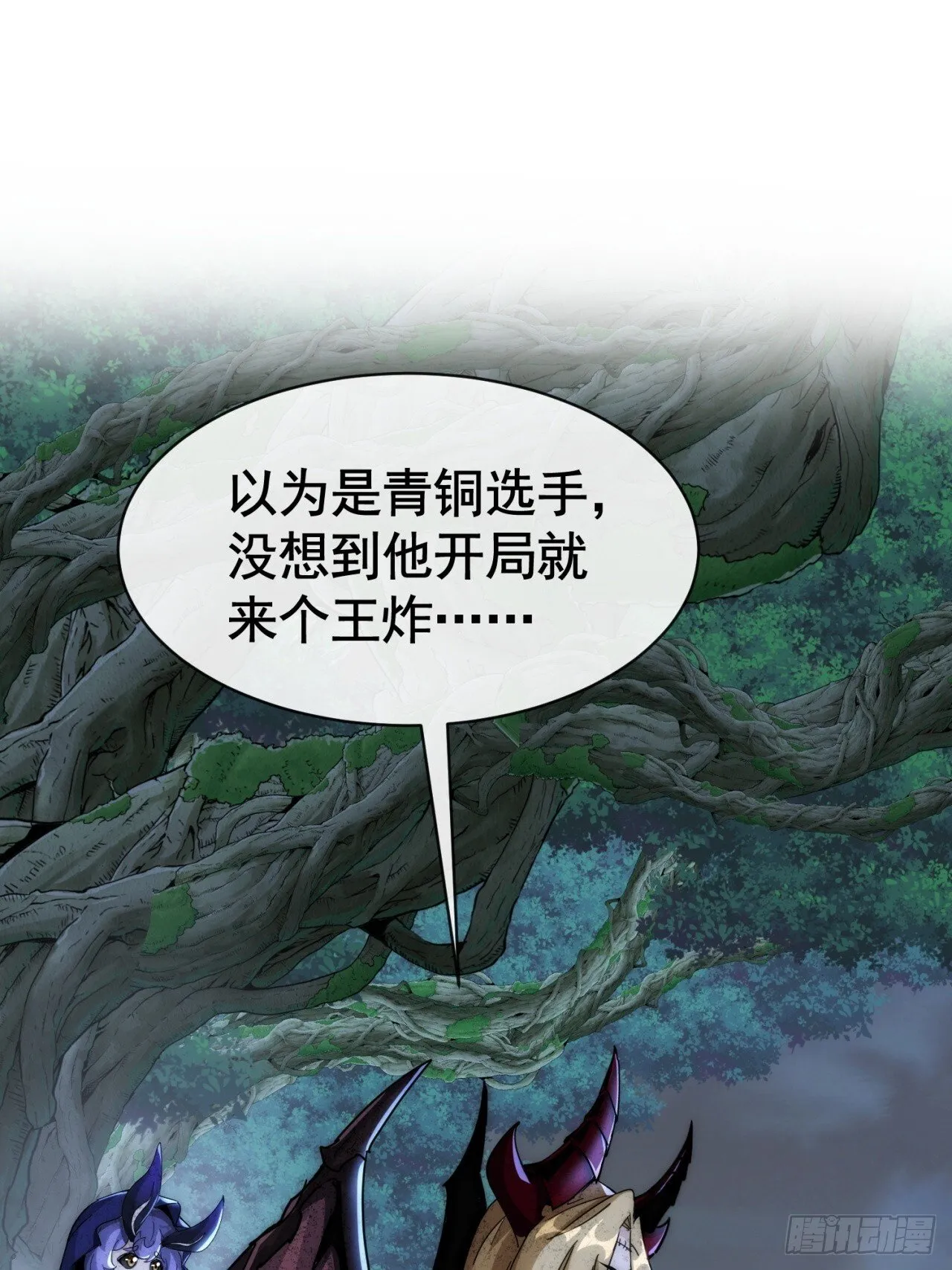万兽倾巢 第57页