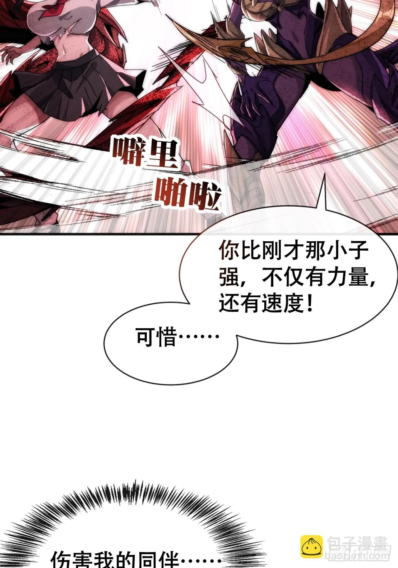 好苗子 第4页