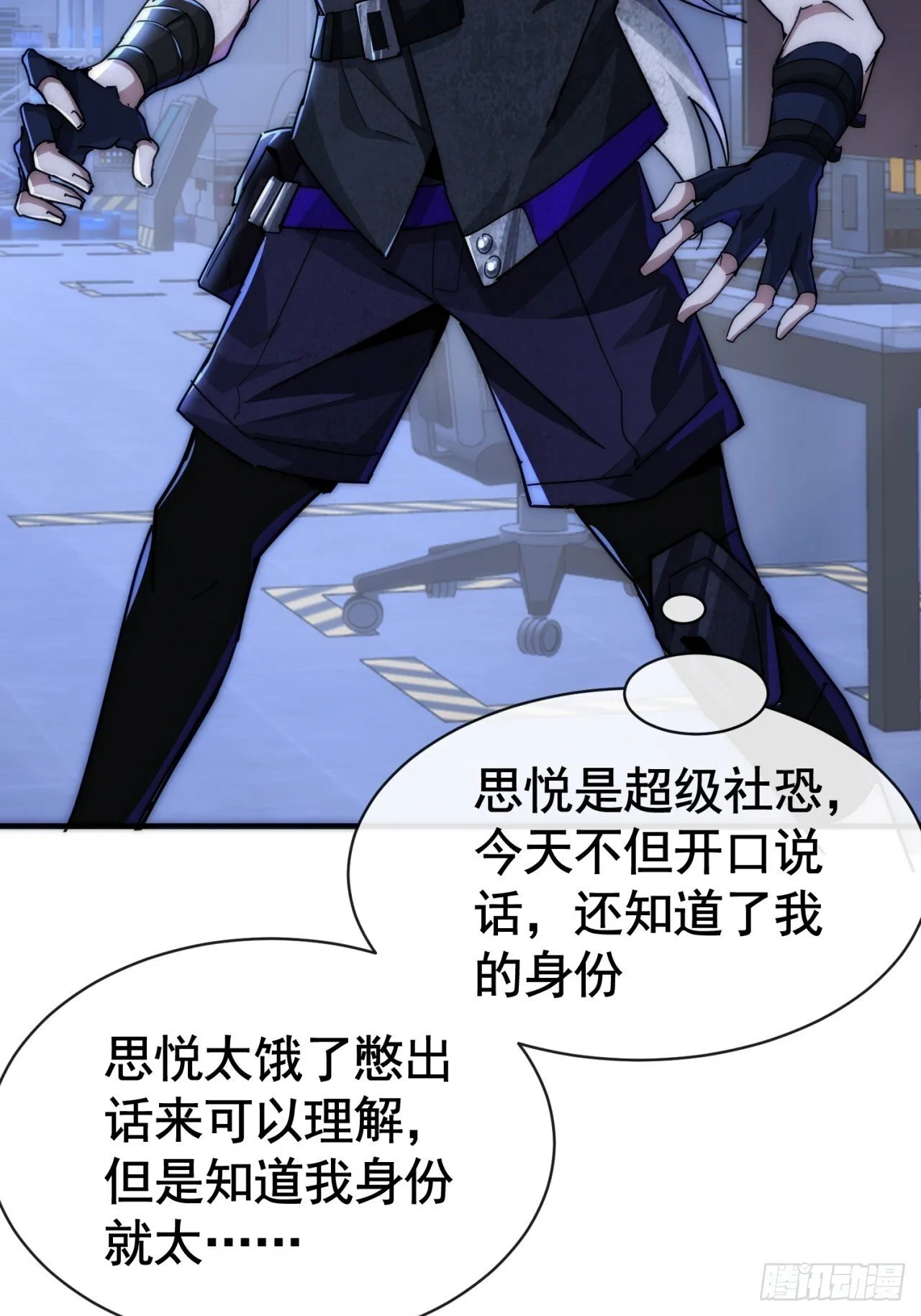 信你个鬼 第6页