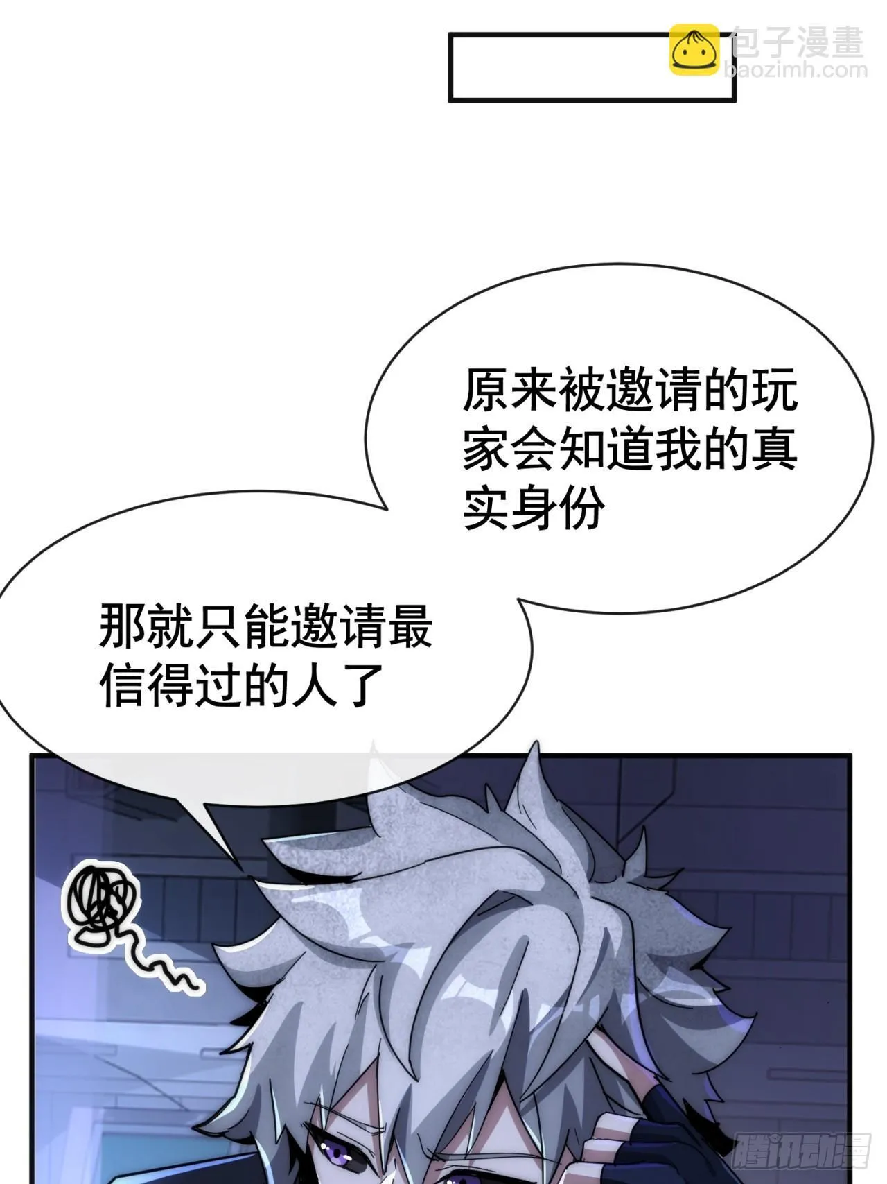 信你个鬼 第14页