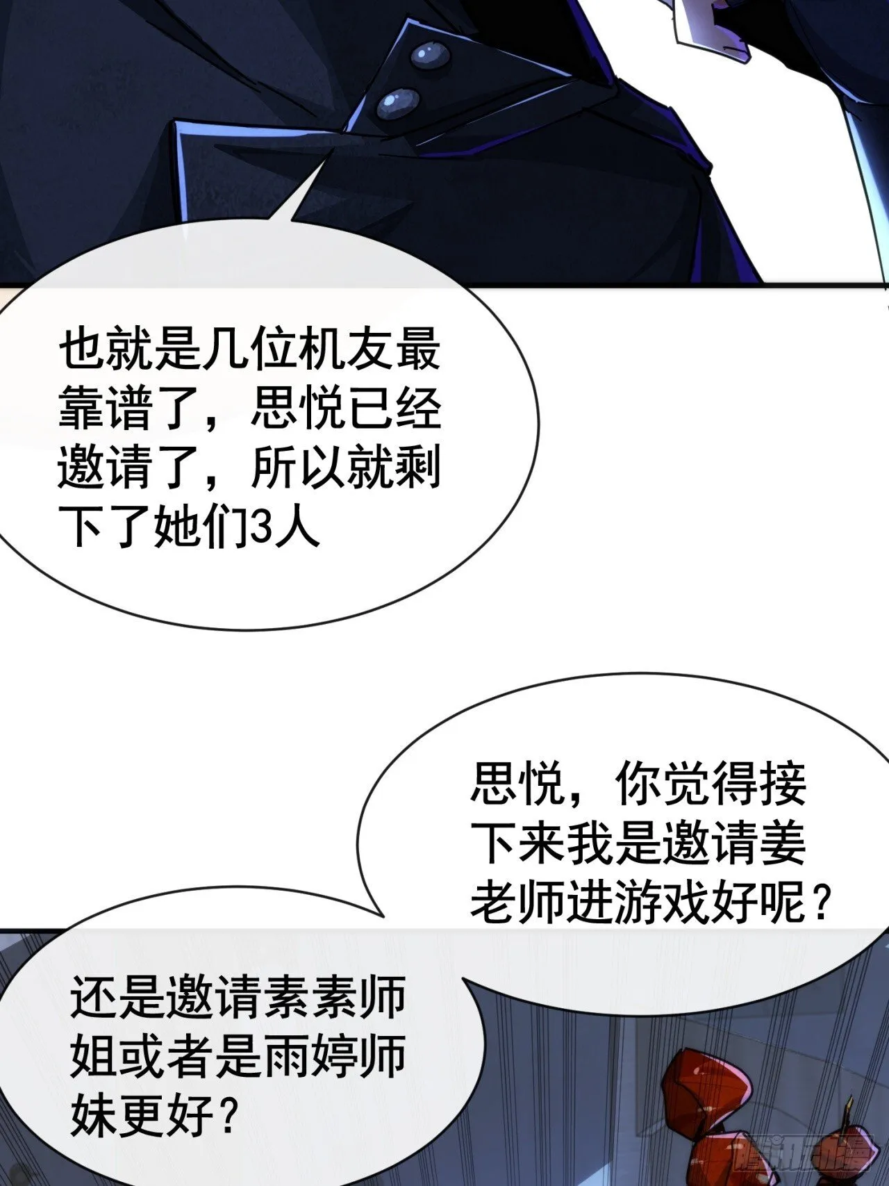 信你个鬼 第19页