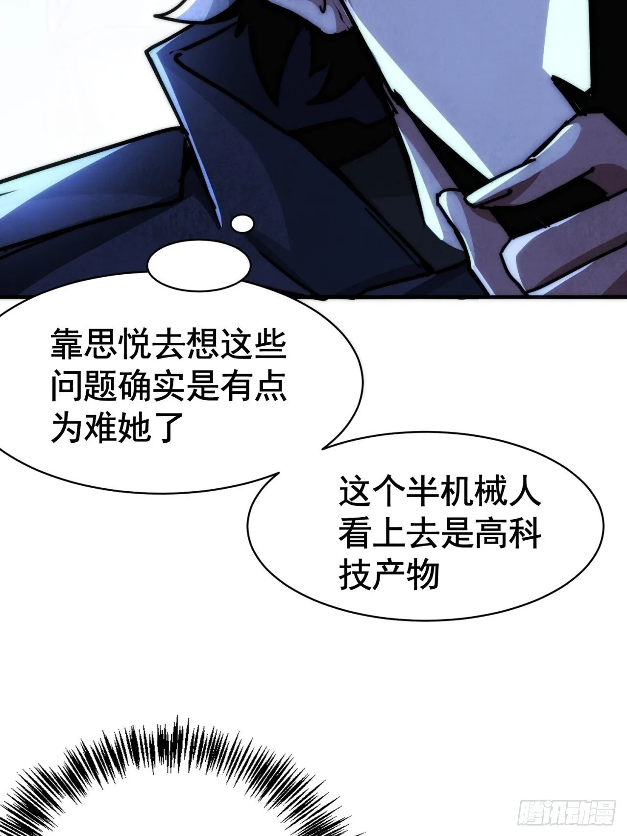 信你个鬼 第26页