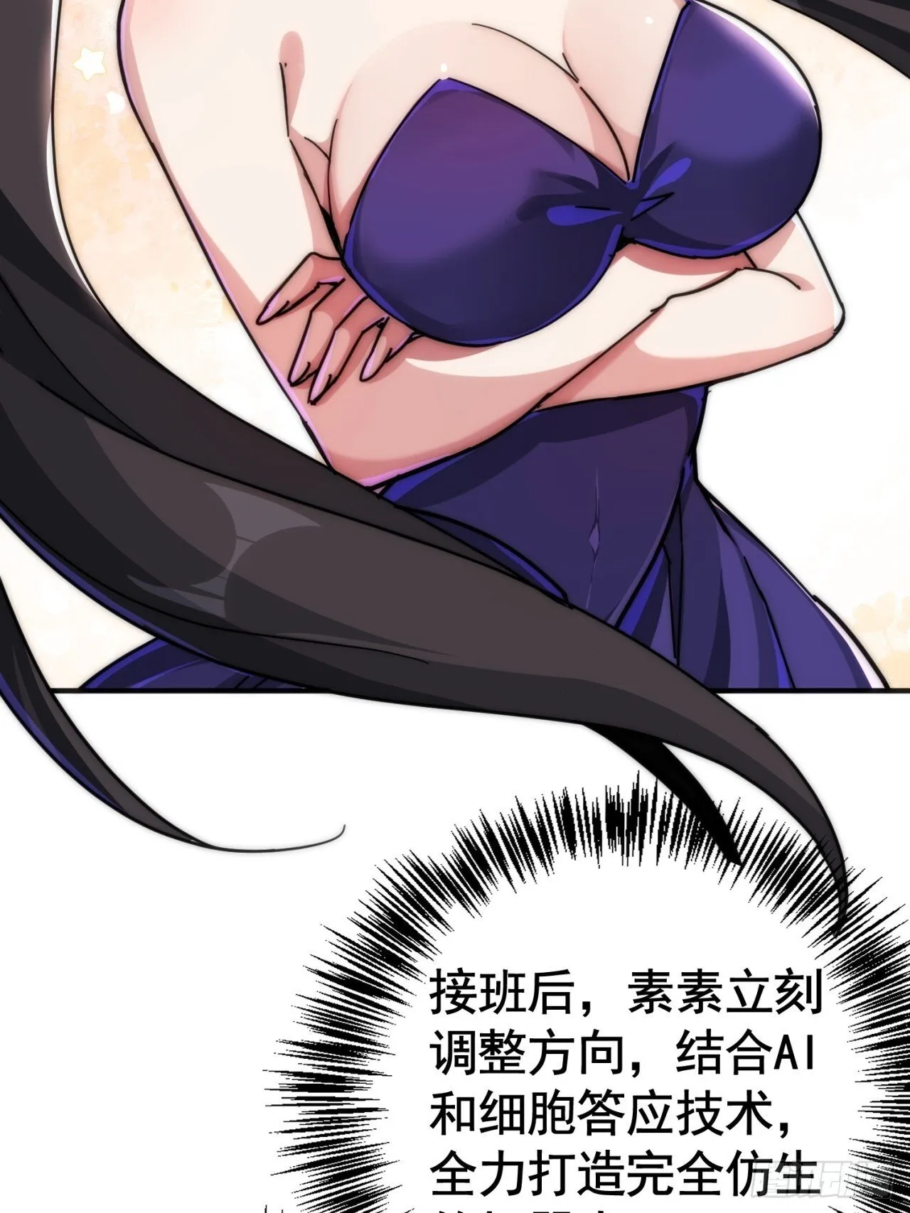 信你个鬼 第29页