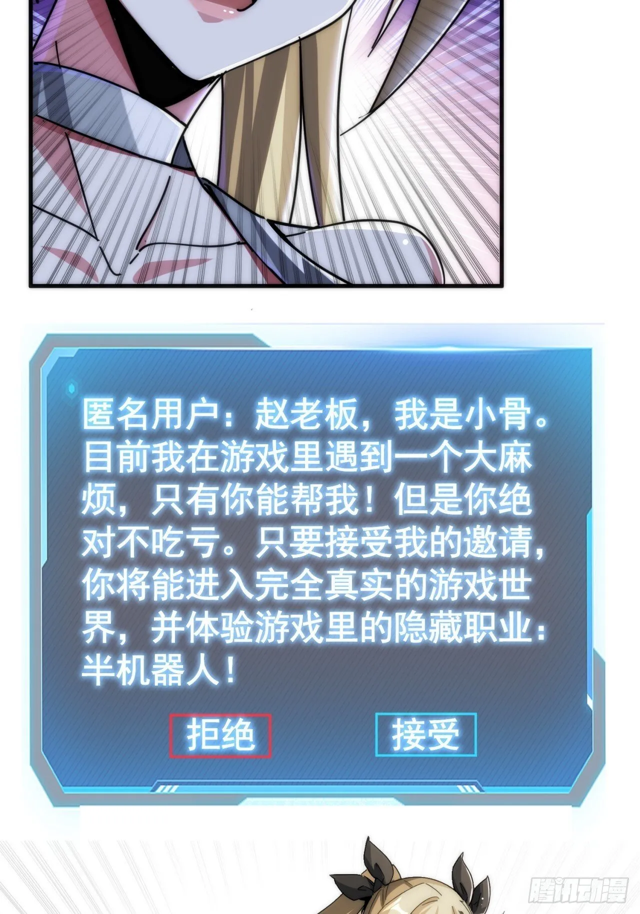 信你个鬼 第47页