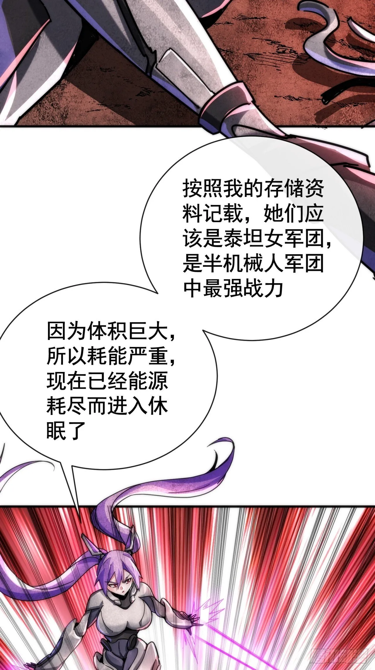 入侵者 第8页