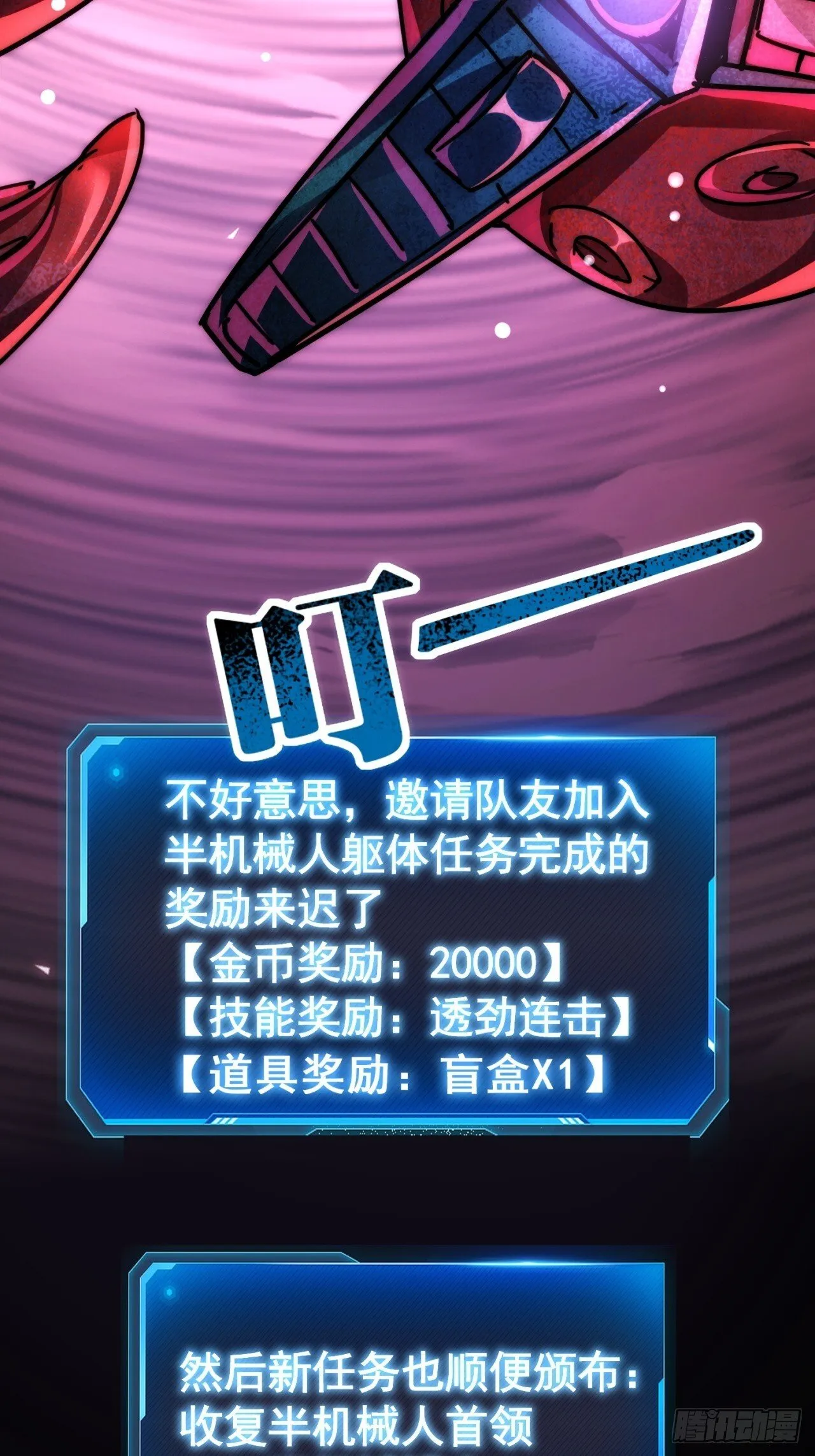 入侵者 第27页