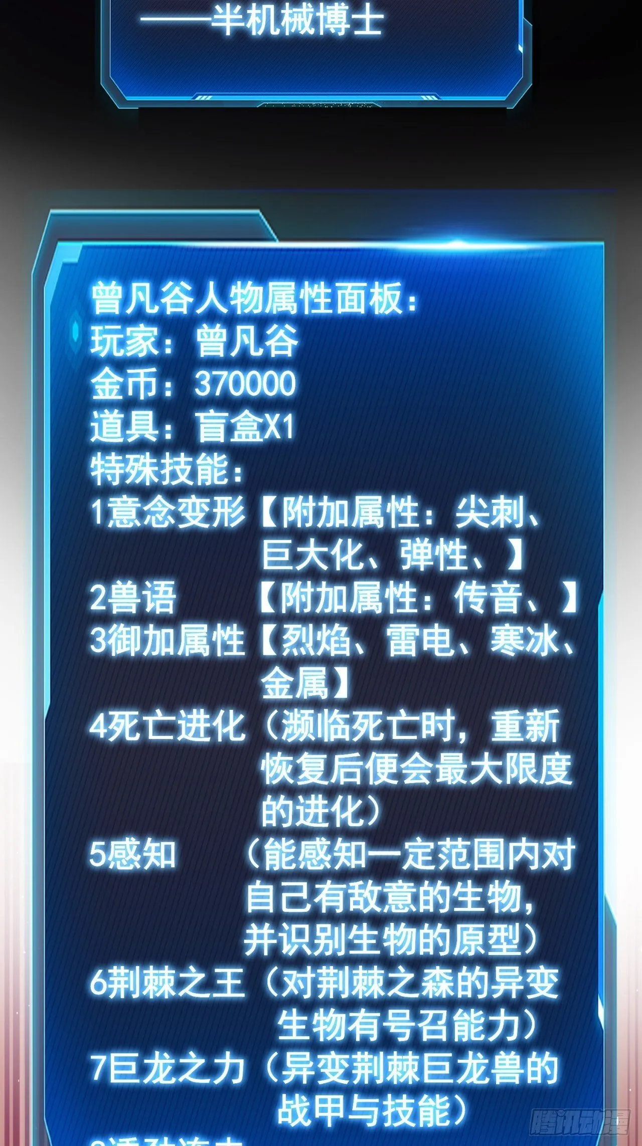 入侵者 第28页