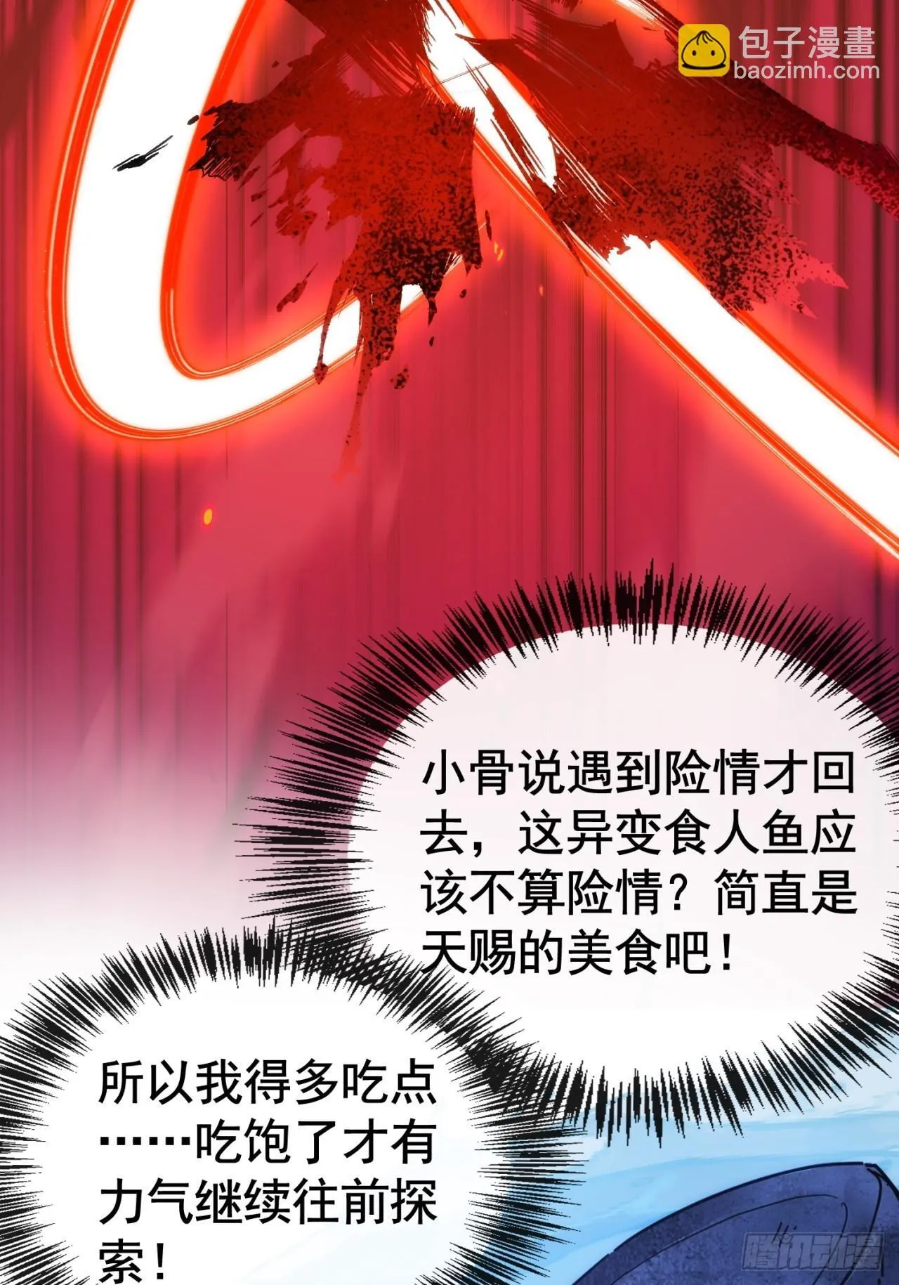 入侵者 第41页