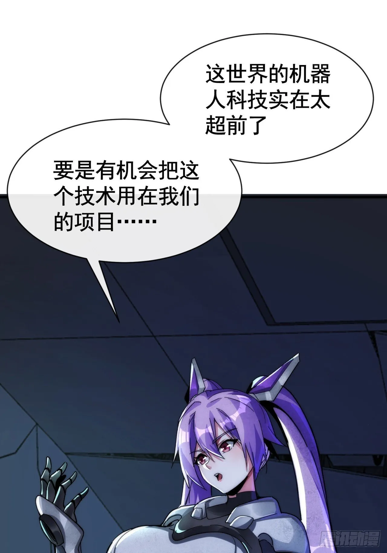 入侵者 第65页