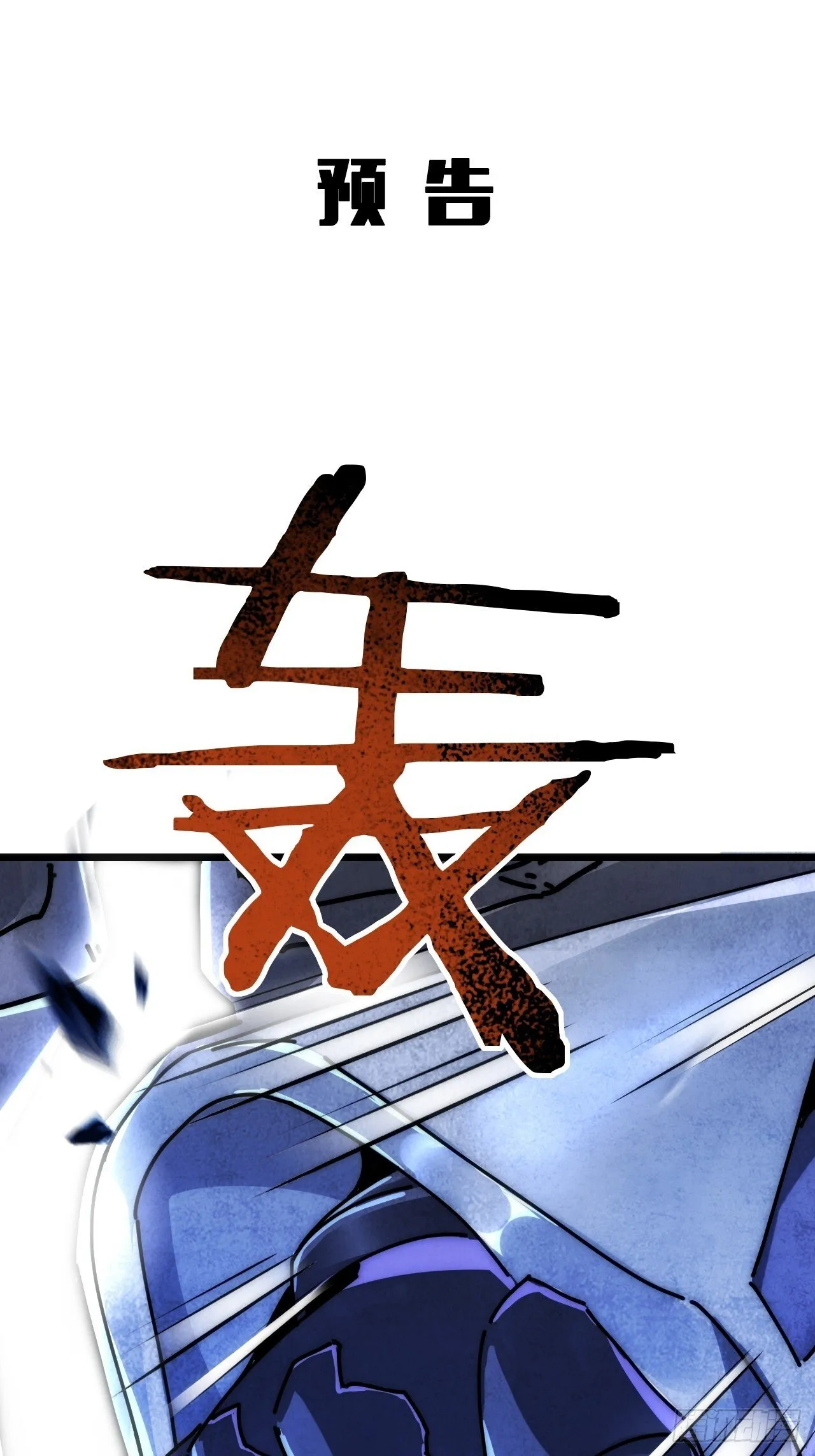 入侵者 第78页