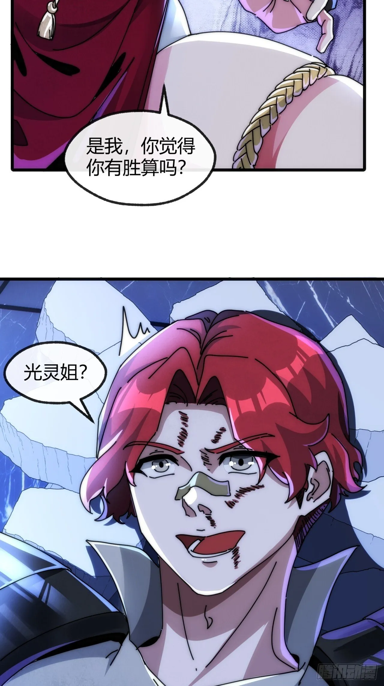 诈骗 第28页