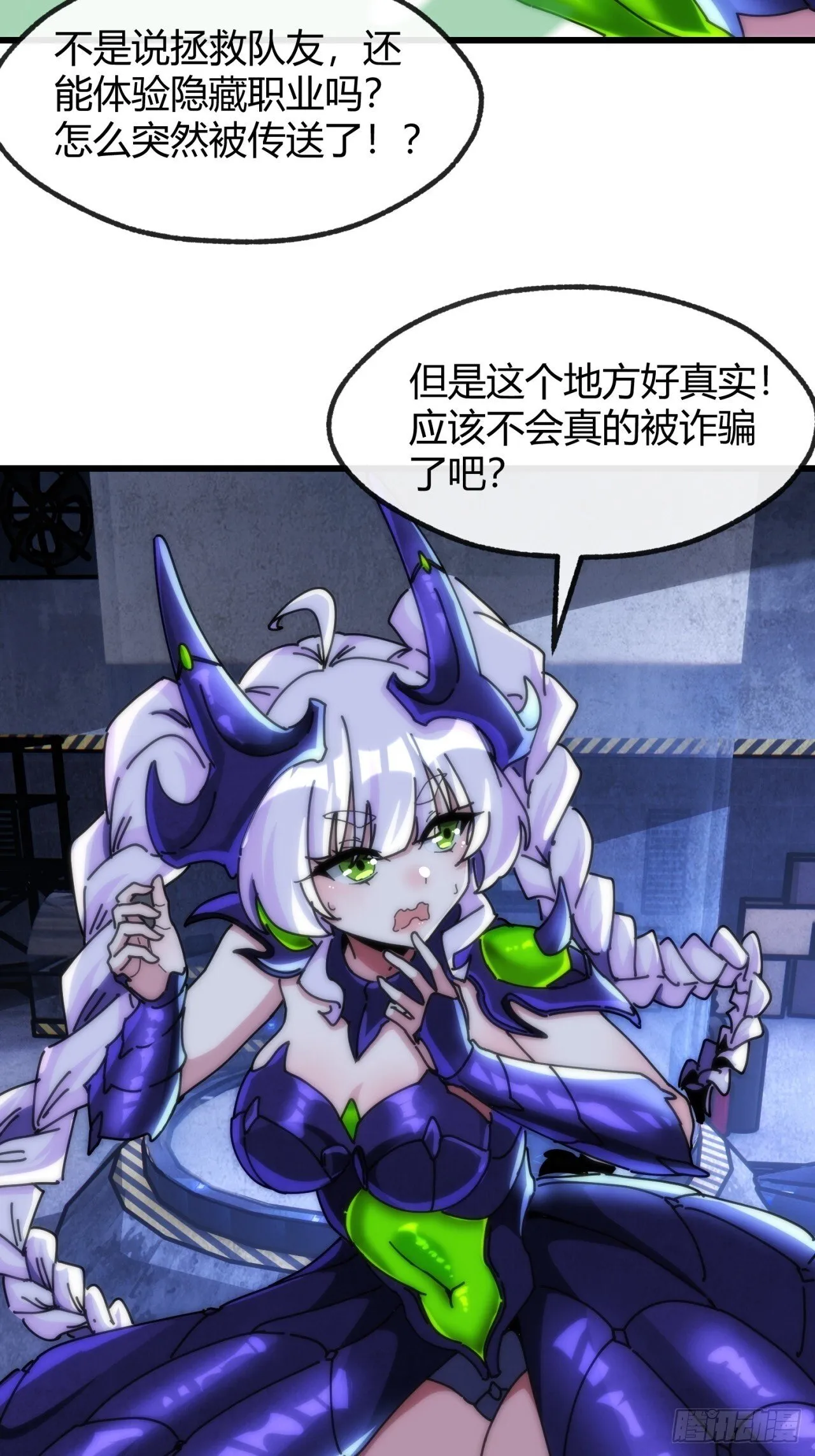 虫族女王 第6页