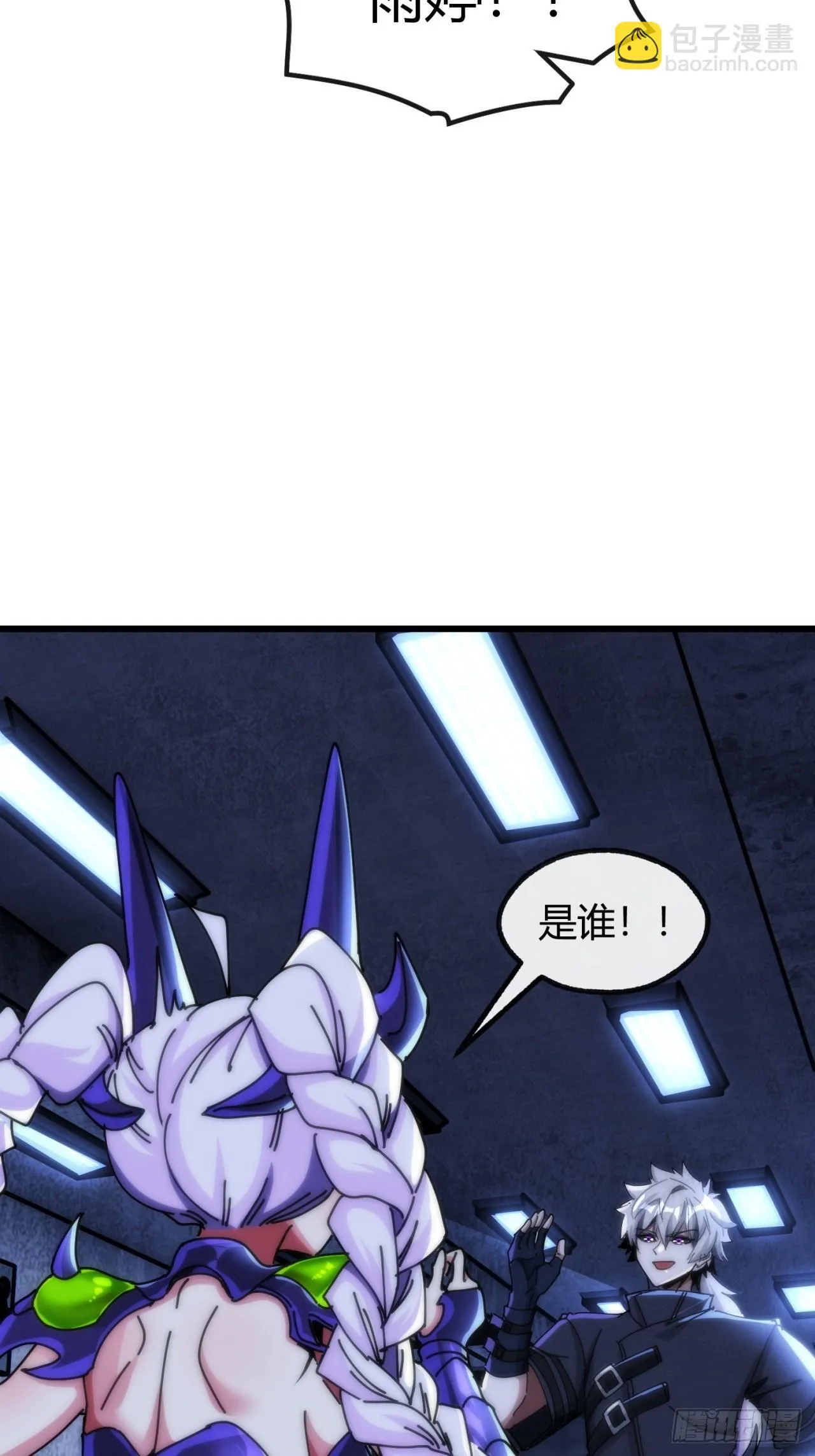 虫族女王 第8页