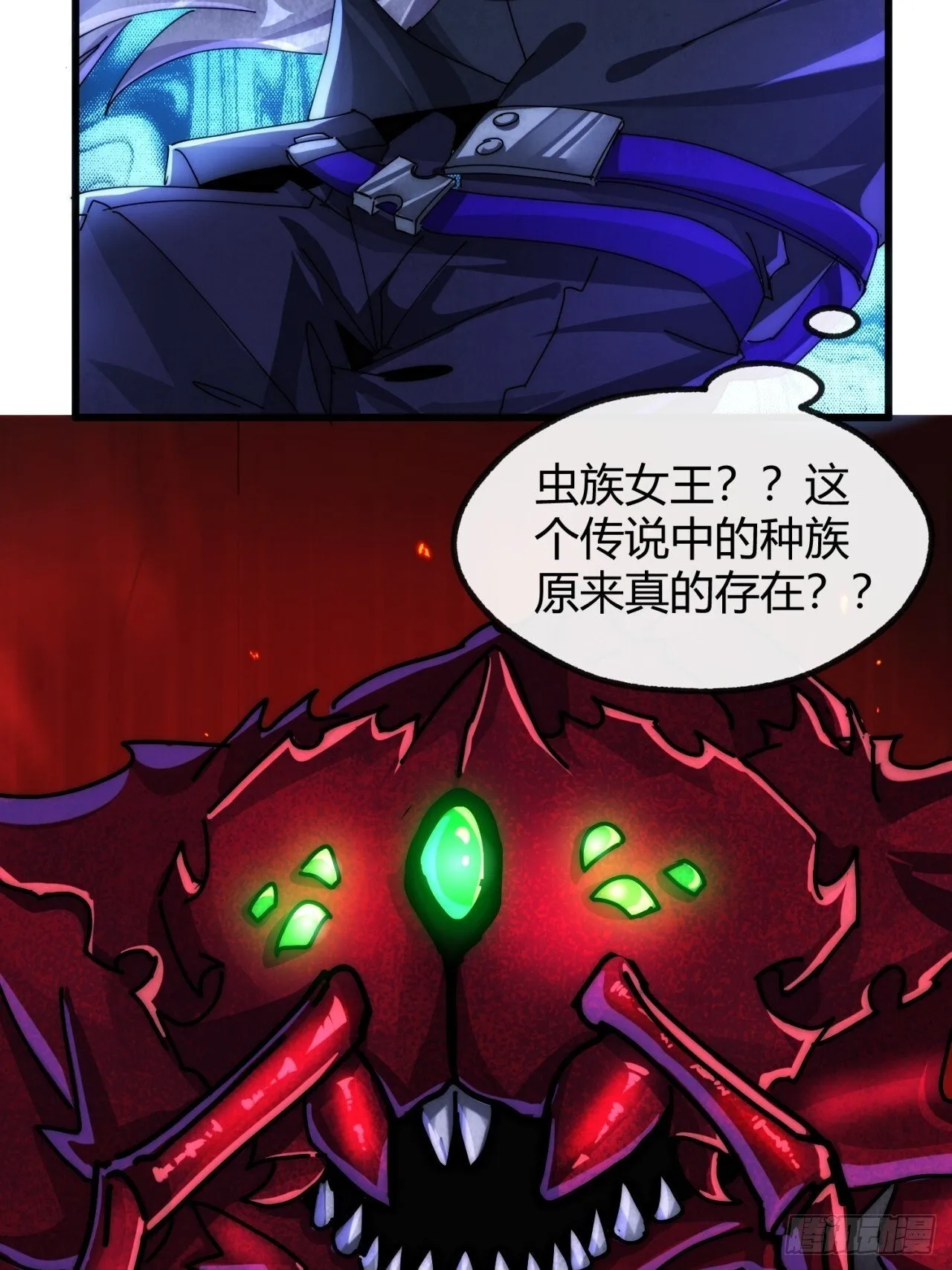 虫族女王 第27页