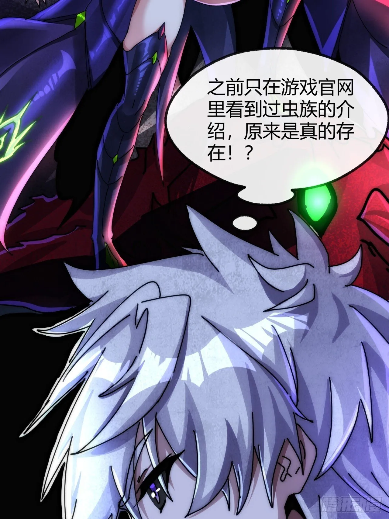 虫族女王 第29页