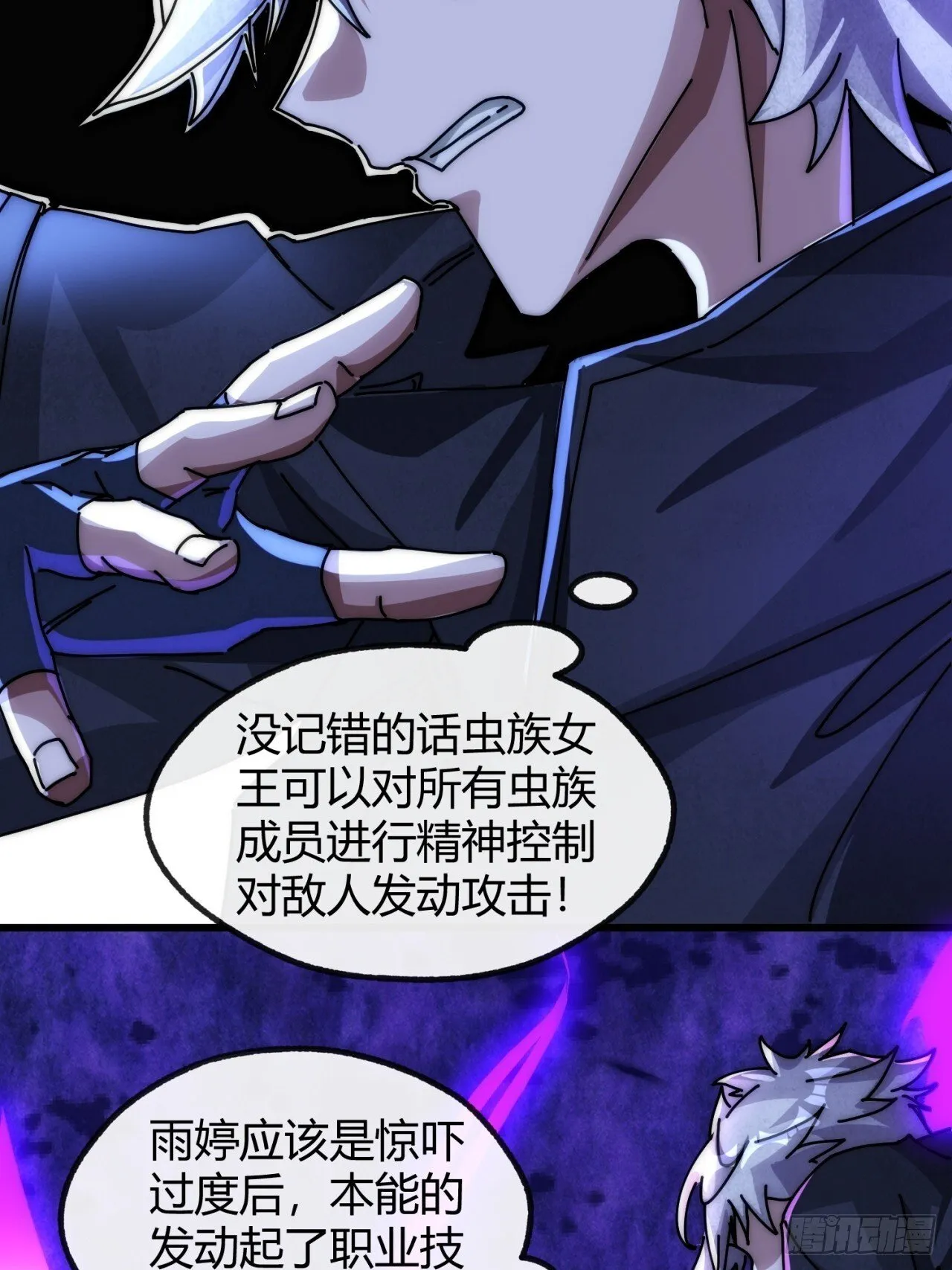 虫族女王 第30页