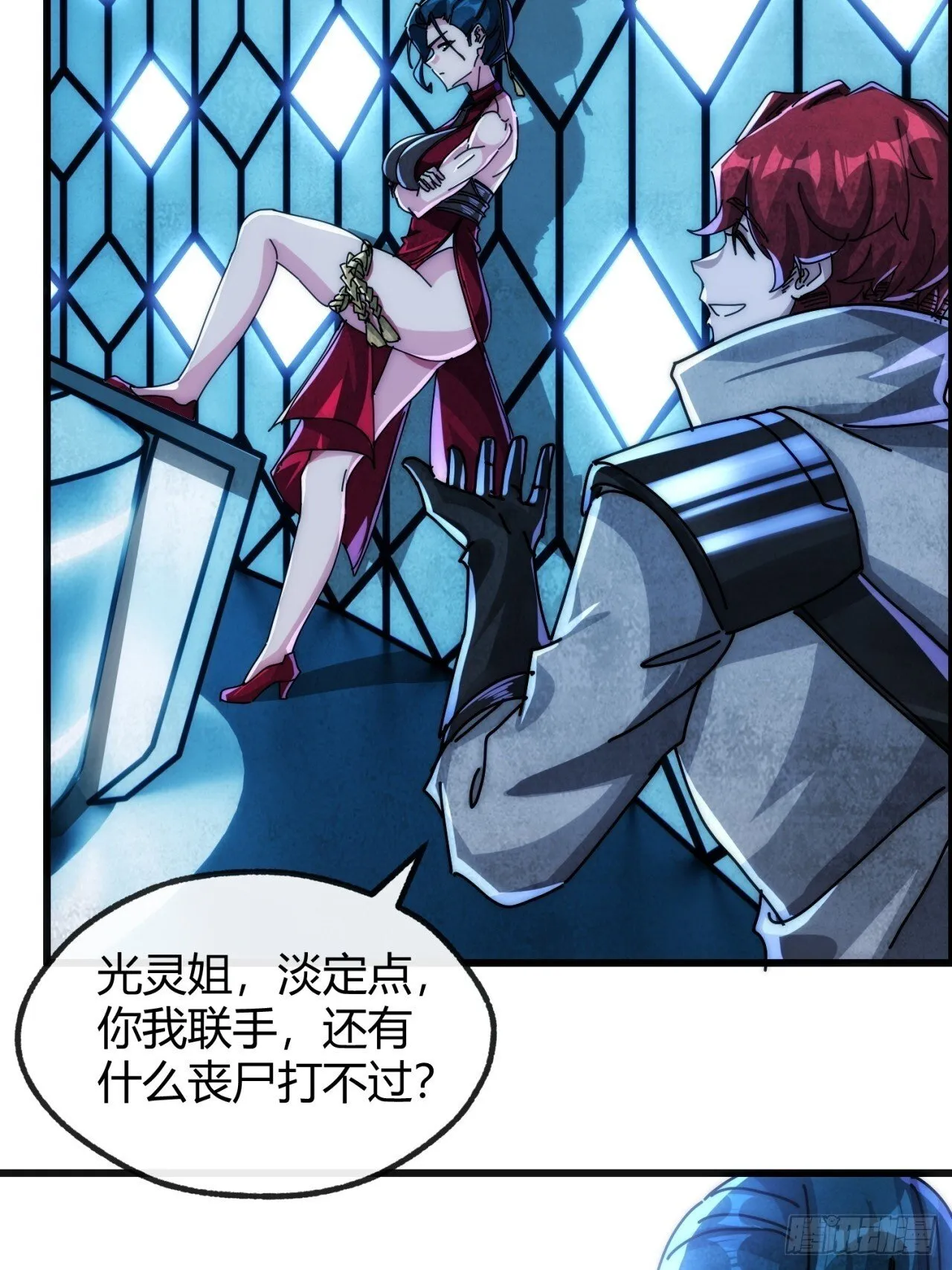 虫族女王 第71页