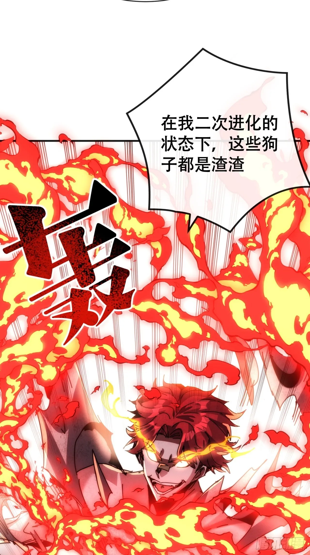 二次进化 第56页
