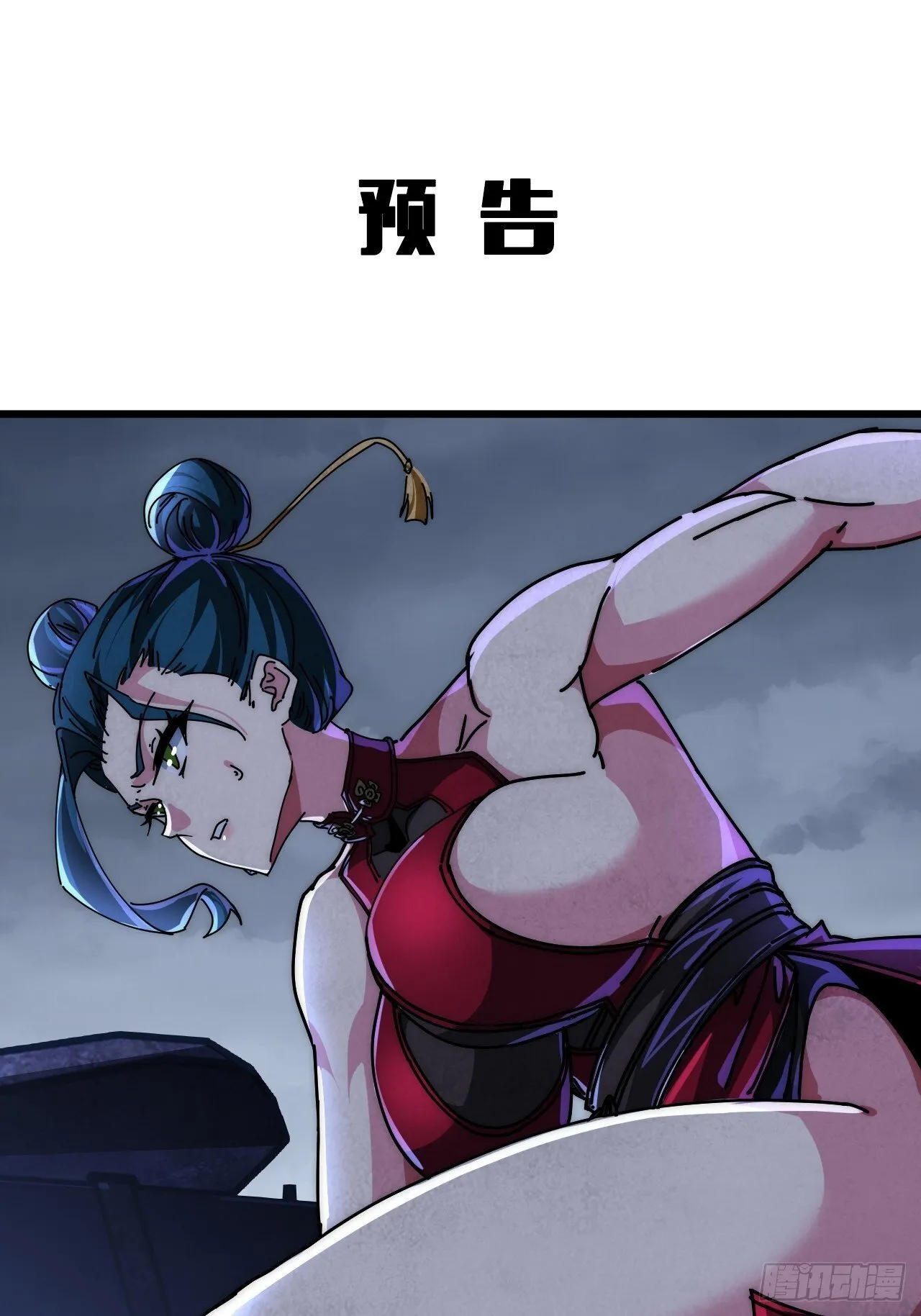 二次进化 第85页