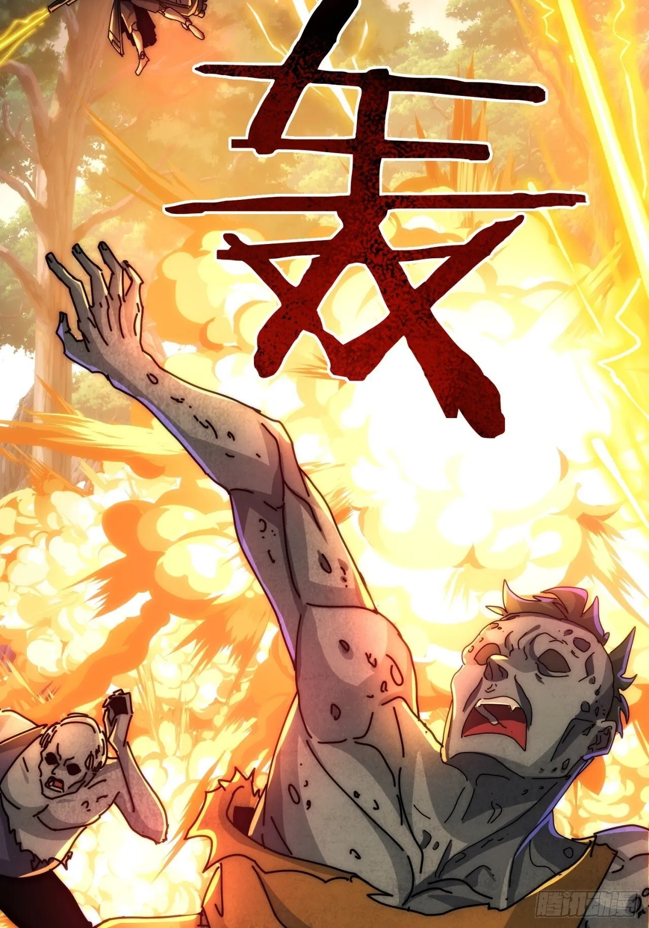 以多欺少 第49页