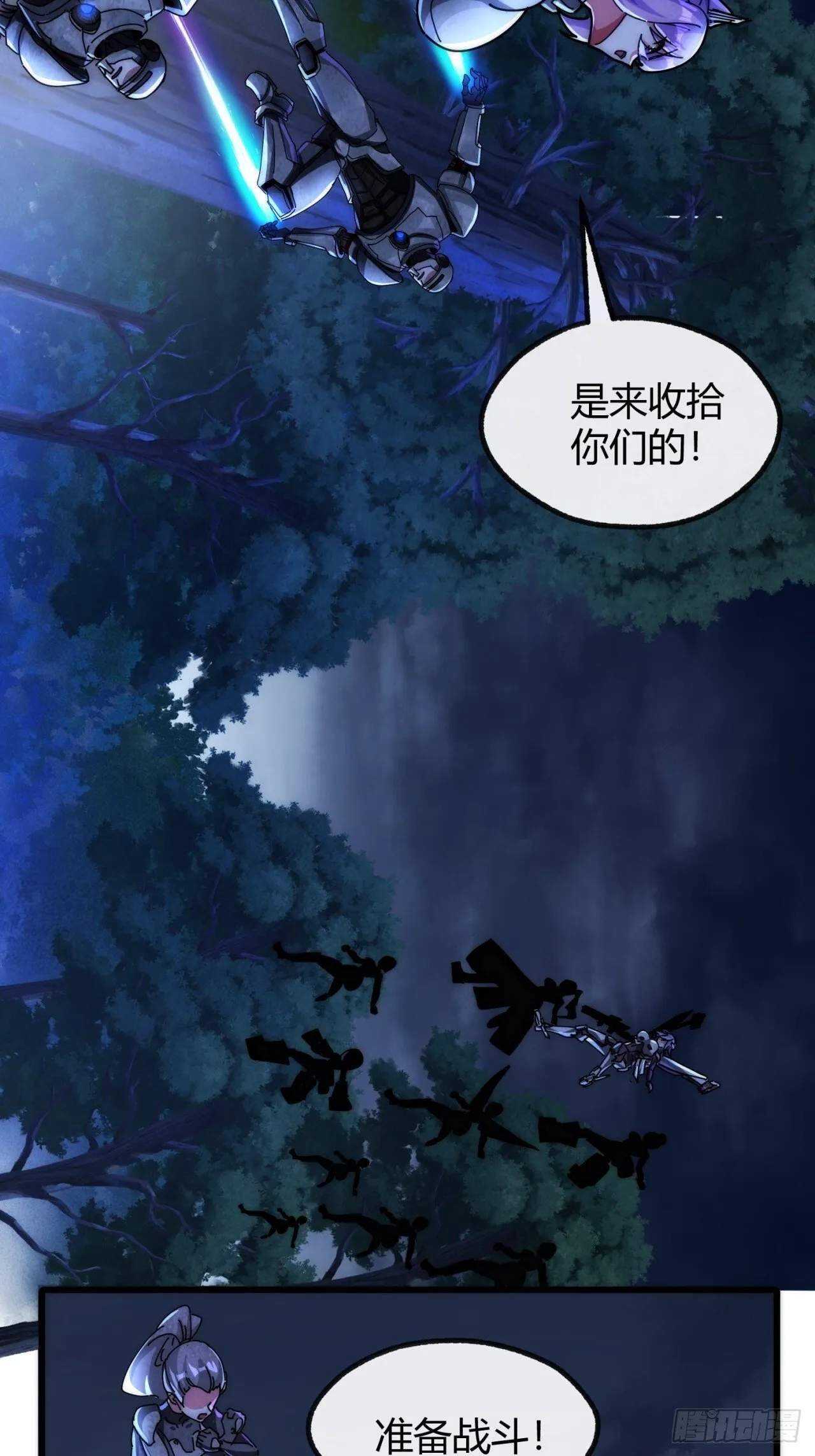 以多欺少 第86页