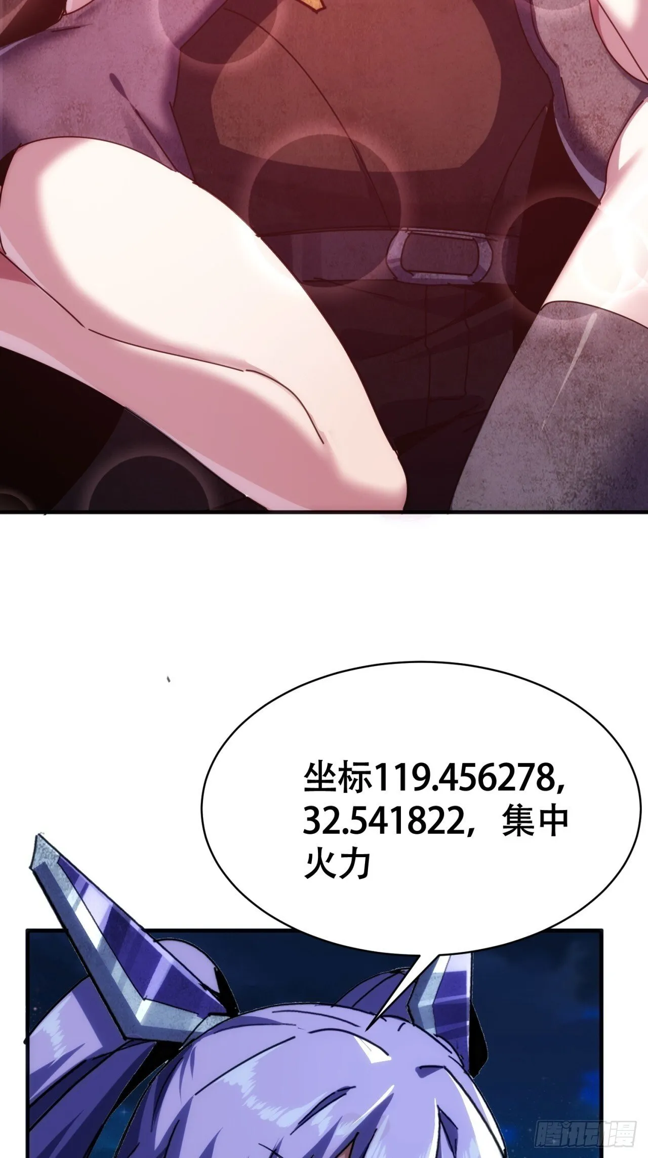 敢耍我 第55页