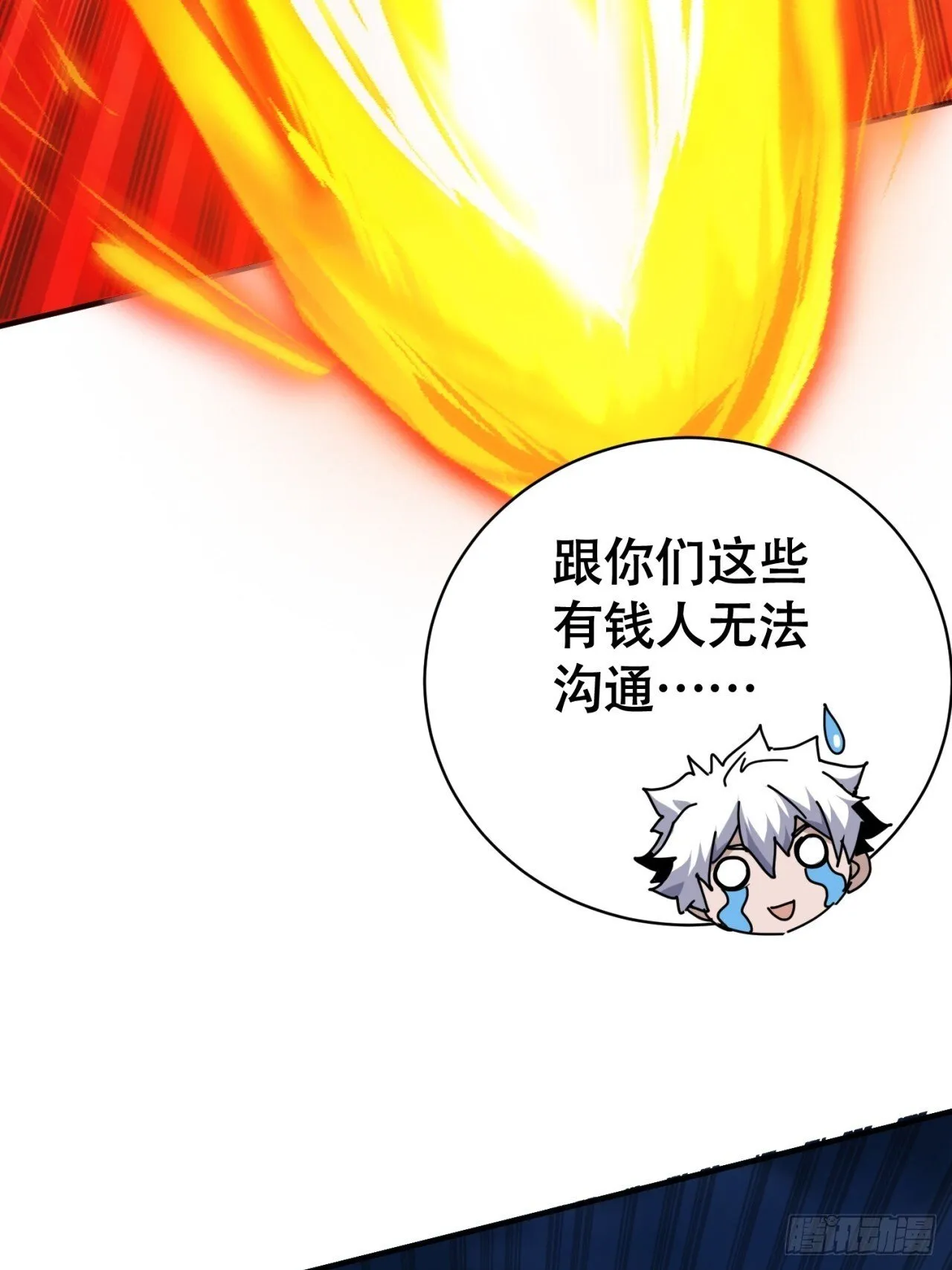 敢耍我 第67页