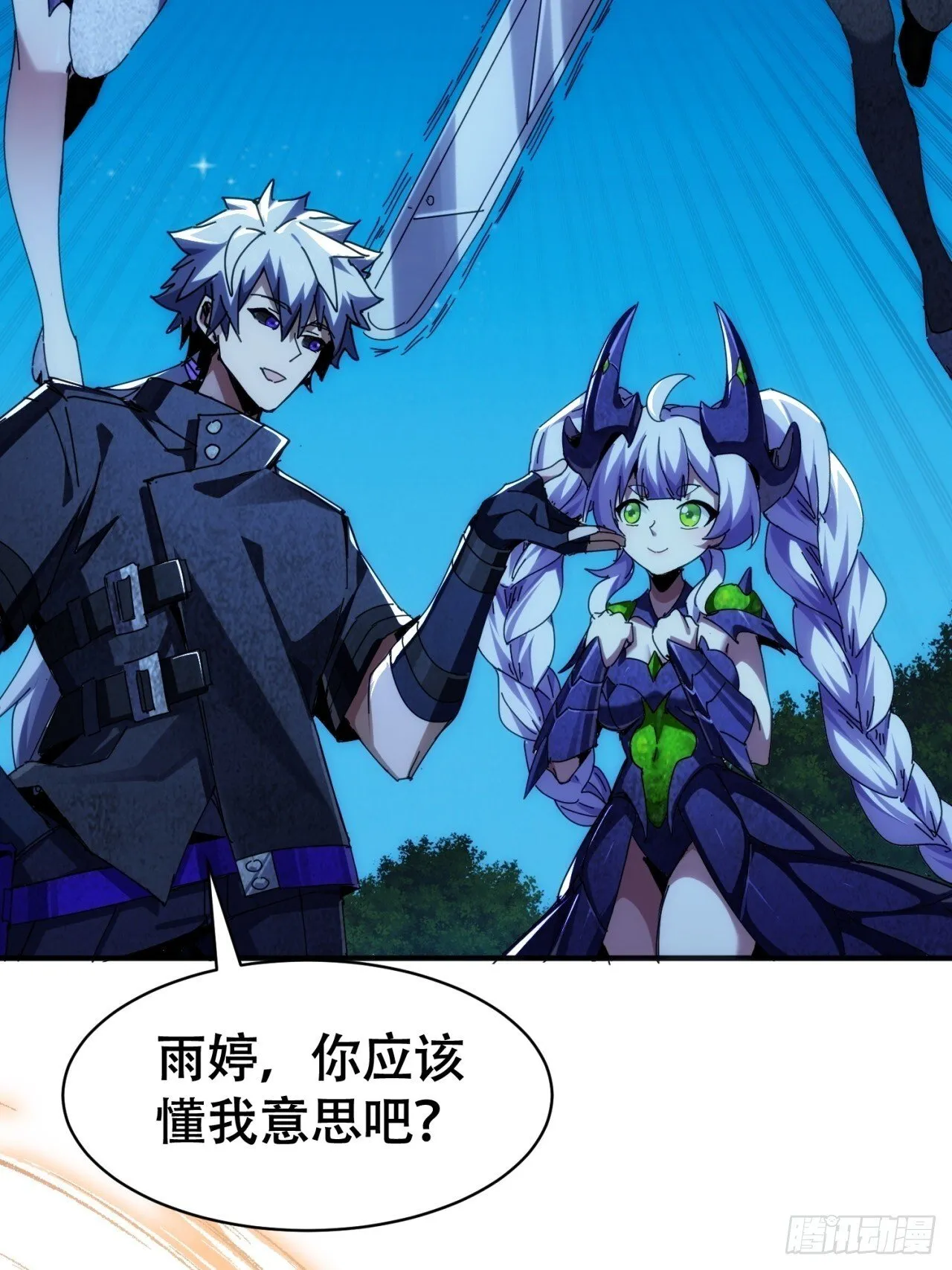 敢耍我 第69页