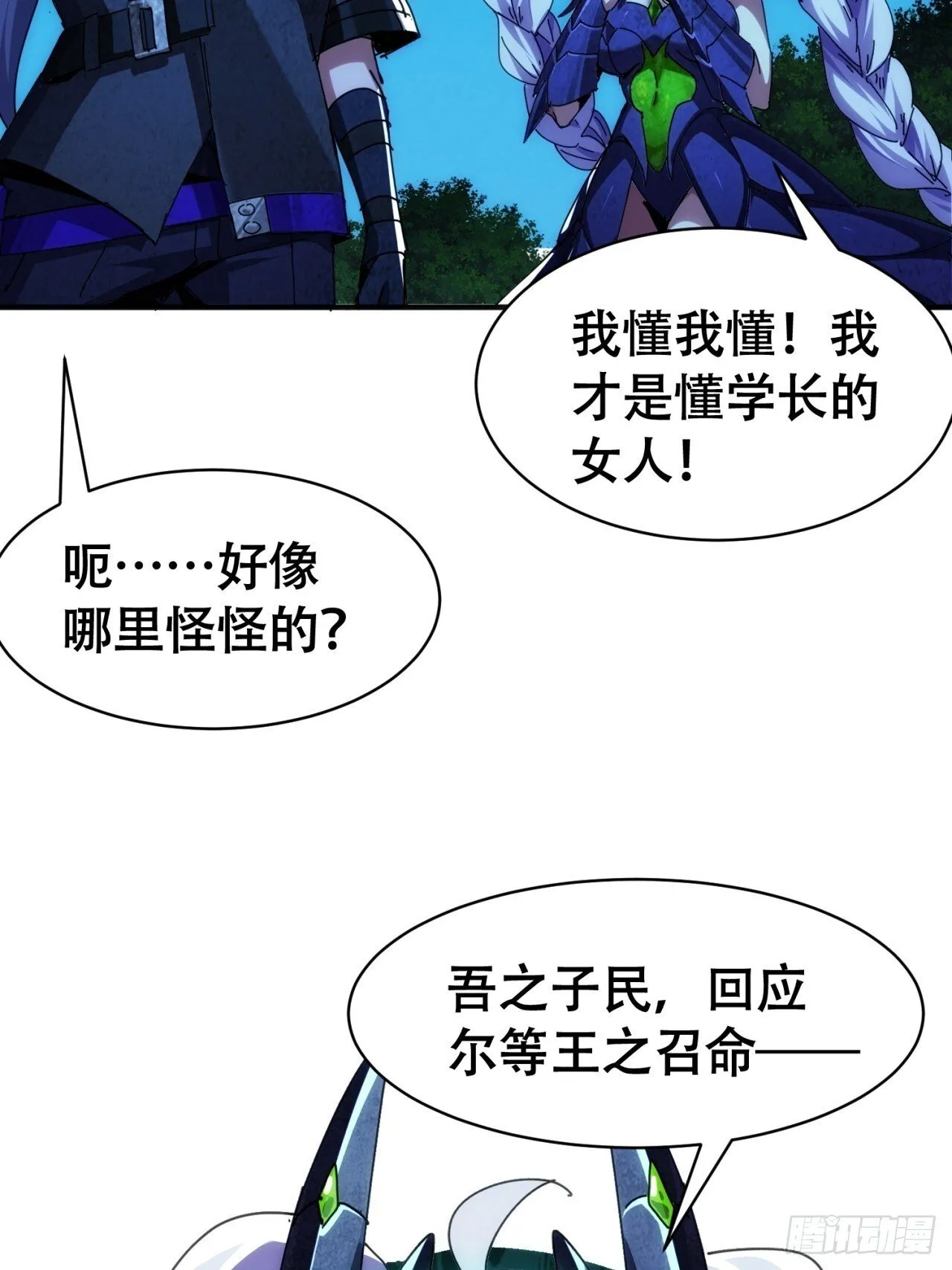 敢耍我 第72页