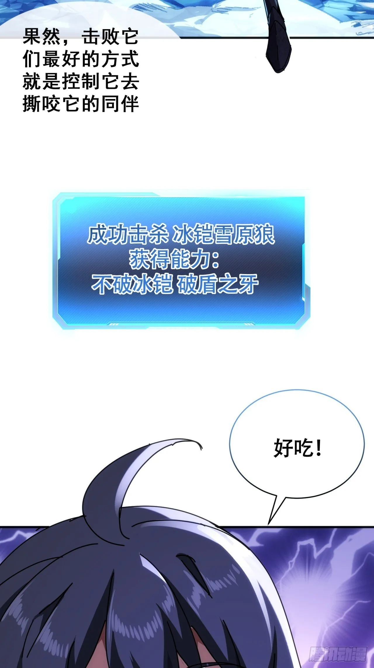 敢耍我 第103页