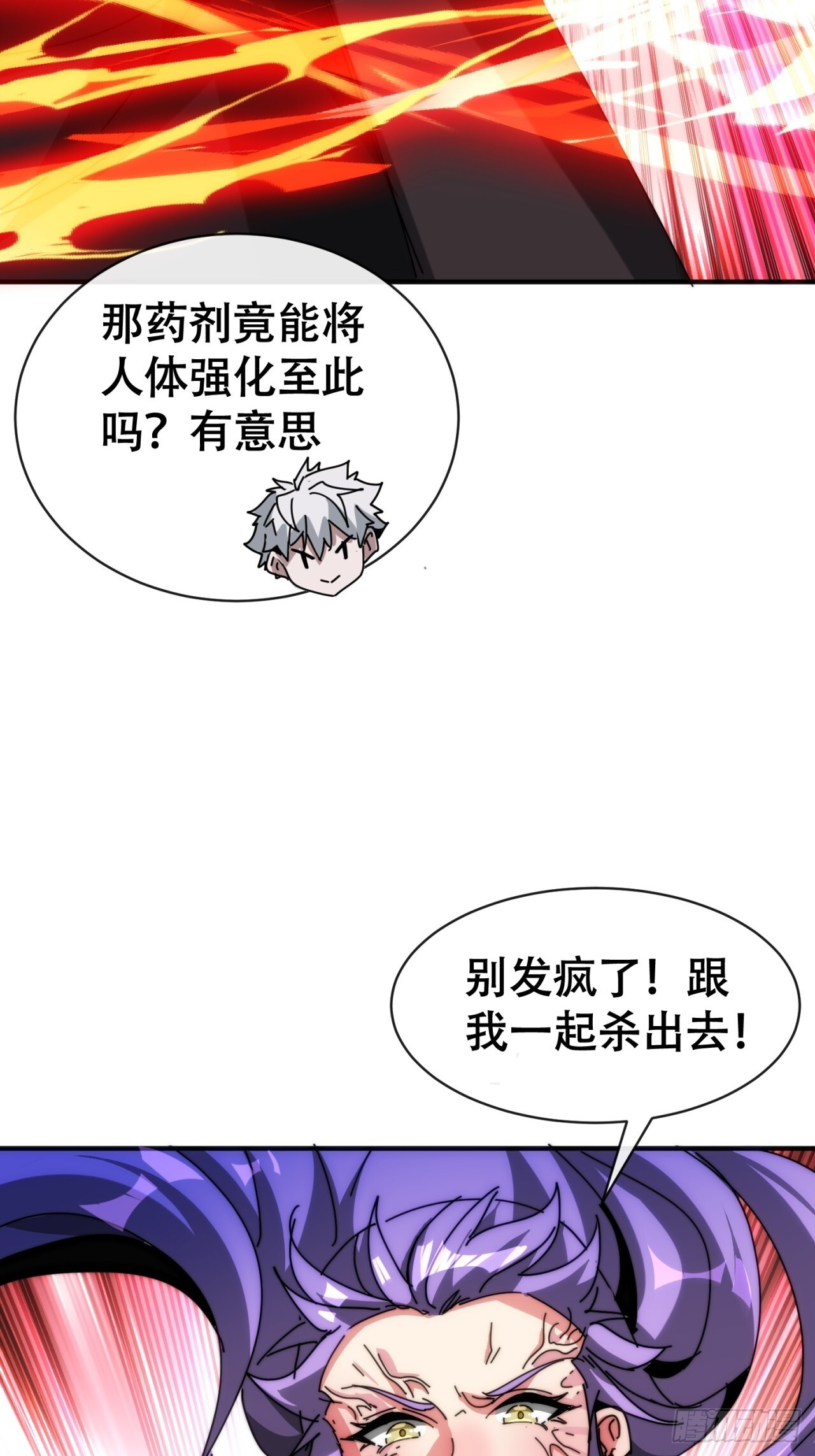 你不要过来啊 第67页